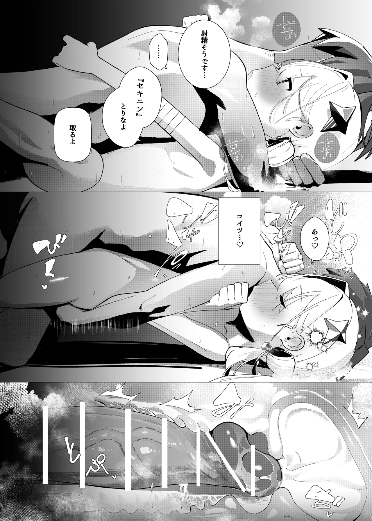 天○かなた完全敗北 オフパコ編 - page16