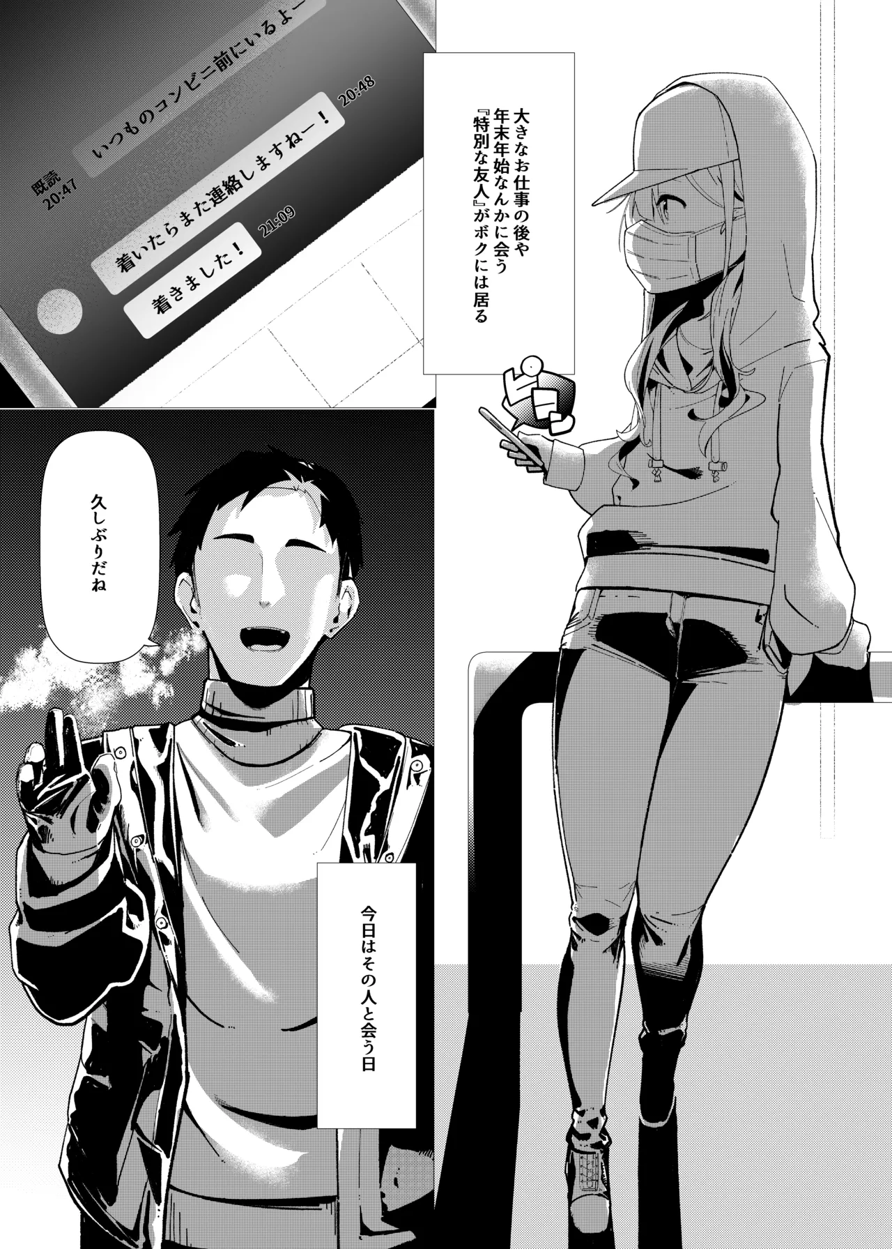 天○かなた完全敗北 オフパコ編 - page3