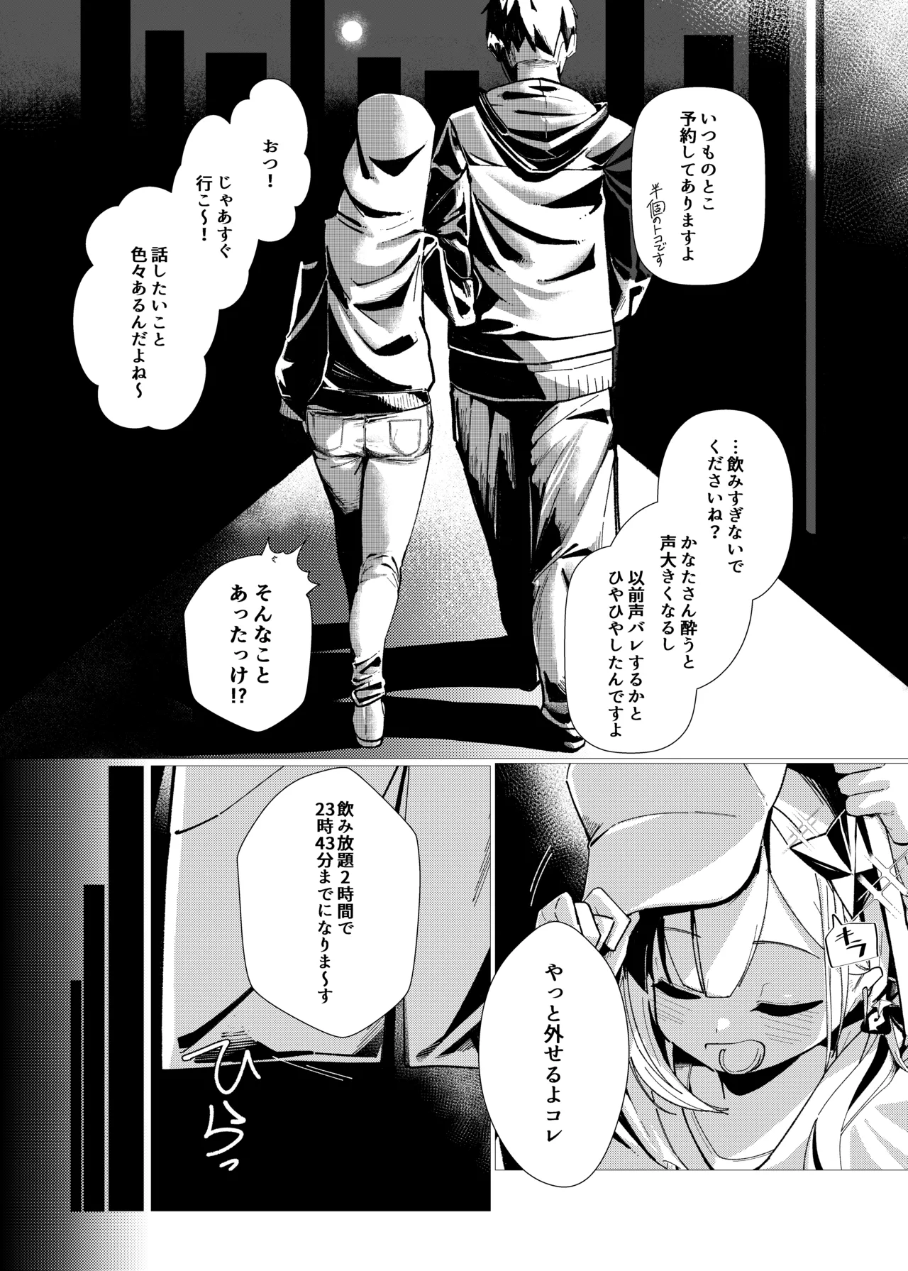 天○かなた完全敗北 オフパコ編 - page4