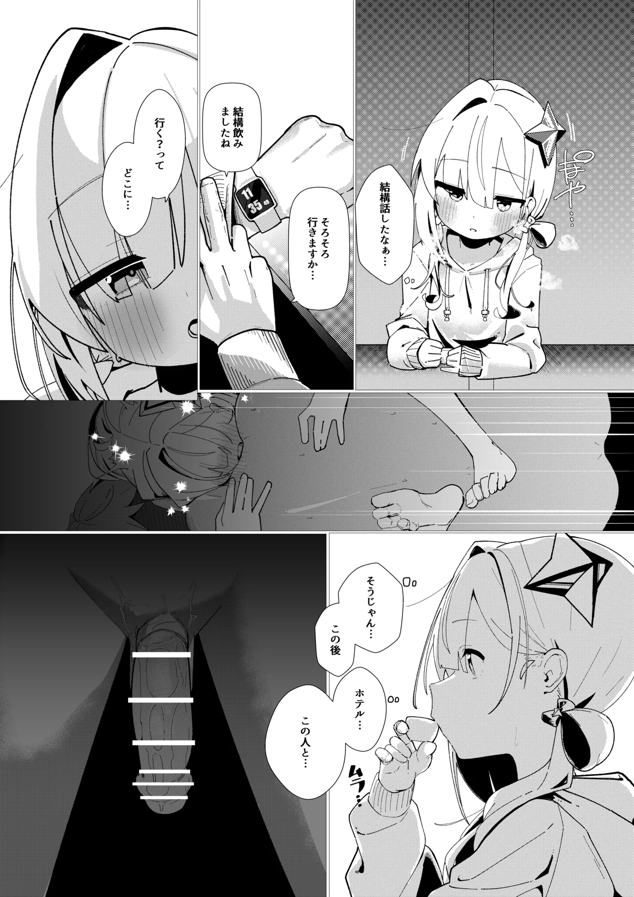 天○かなた完全敗北 オフパコ編 - page5