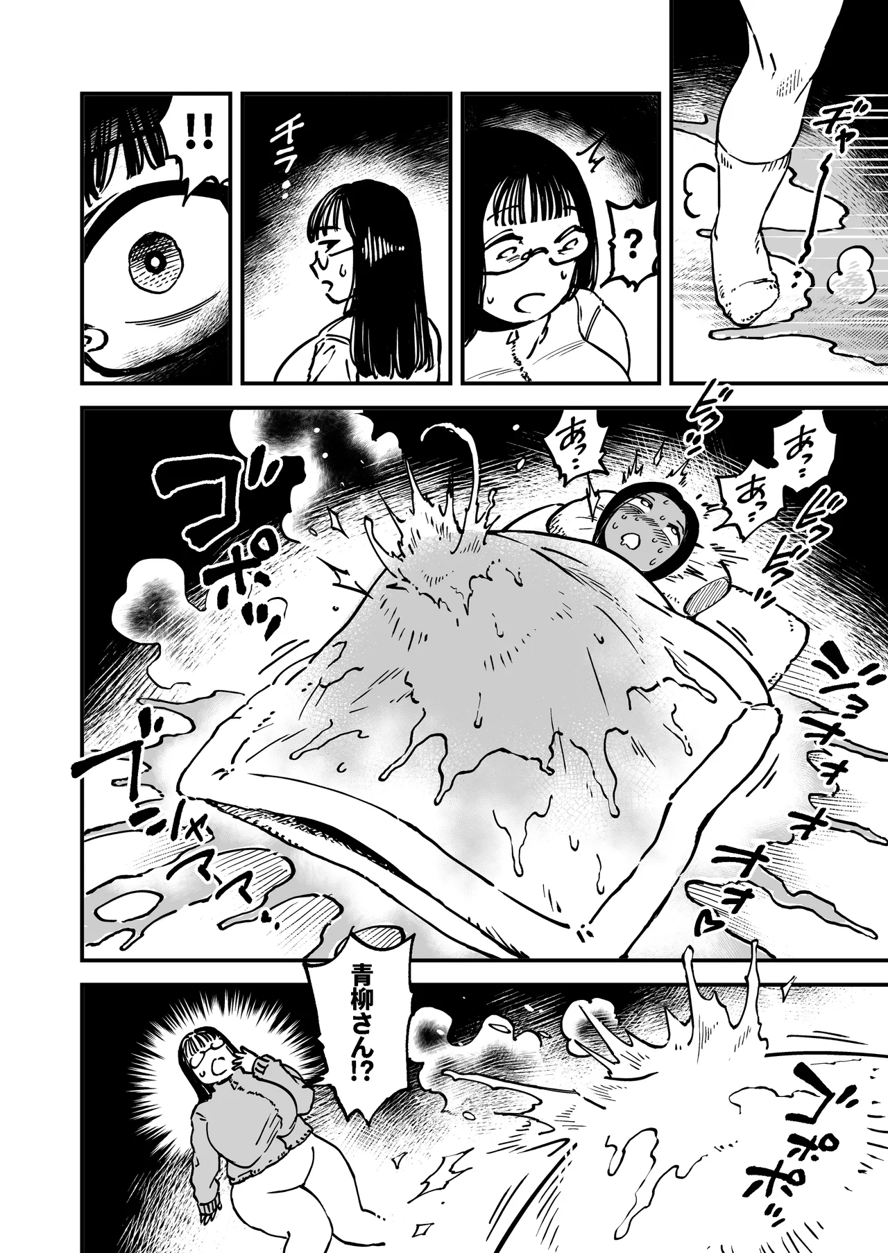 フトンの中のカイブツ - page15