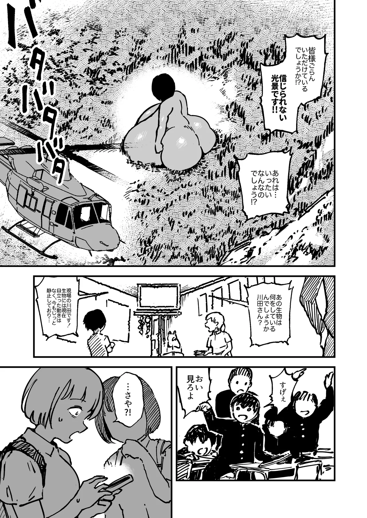 フトンの中のカイブツ - page19