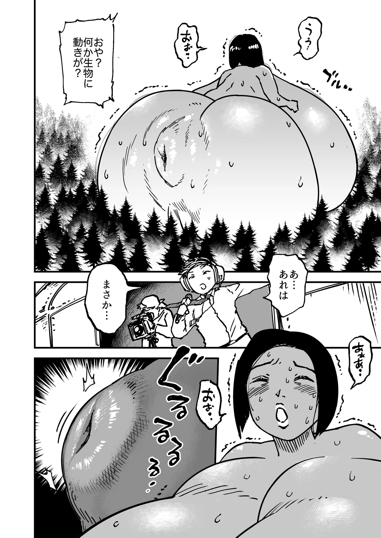 フトンの中のカイブツ - page20