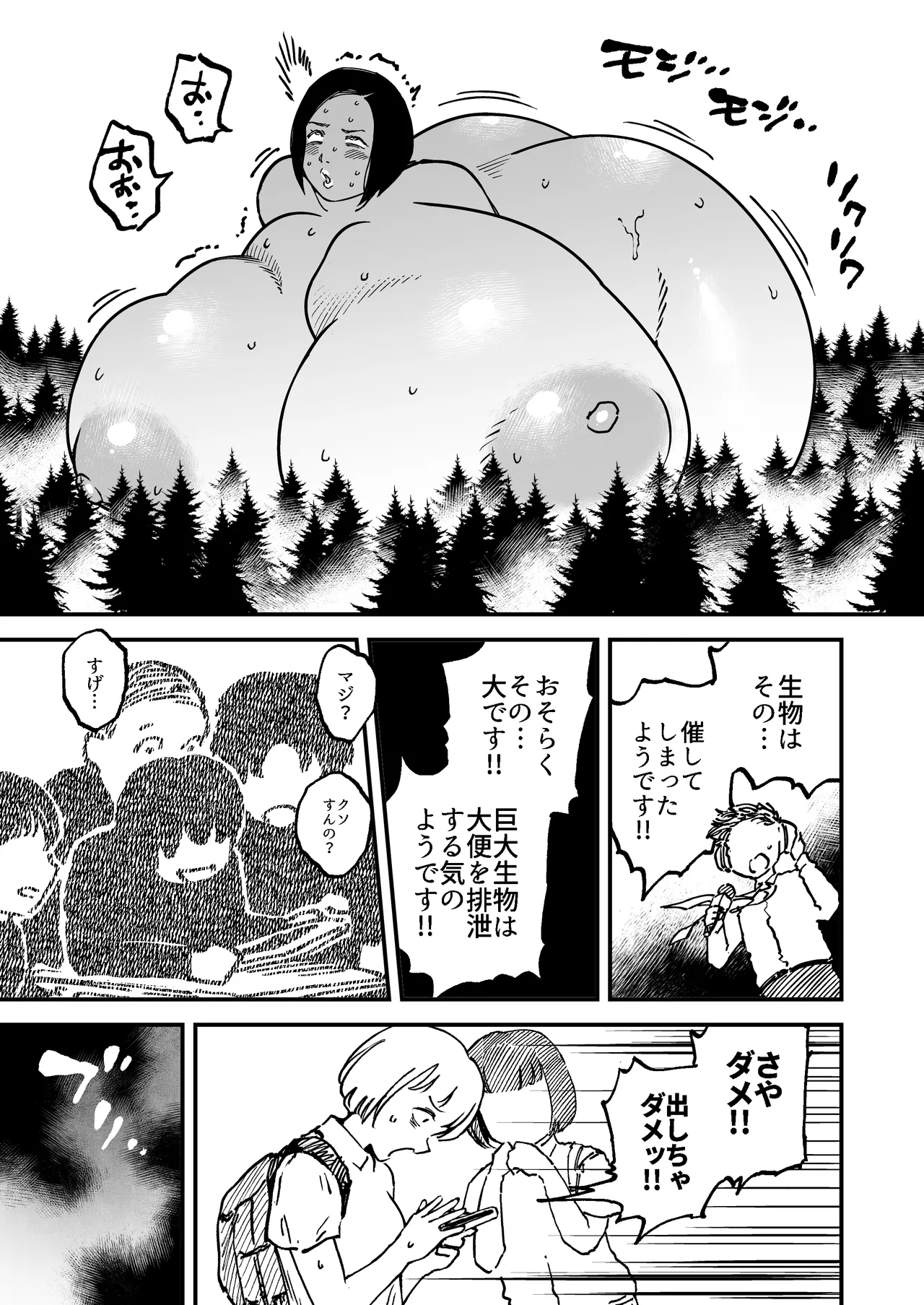 フトンの中のカイブツ - page21