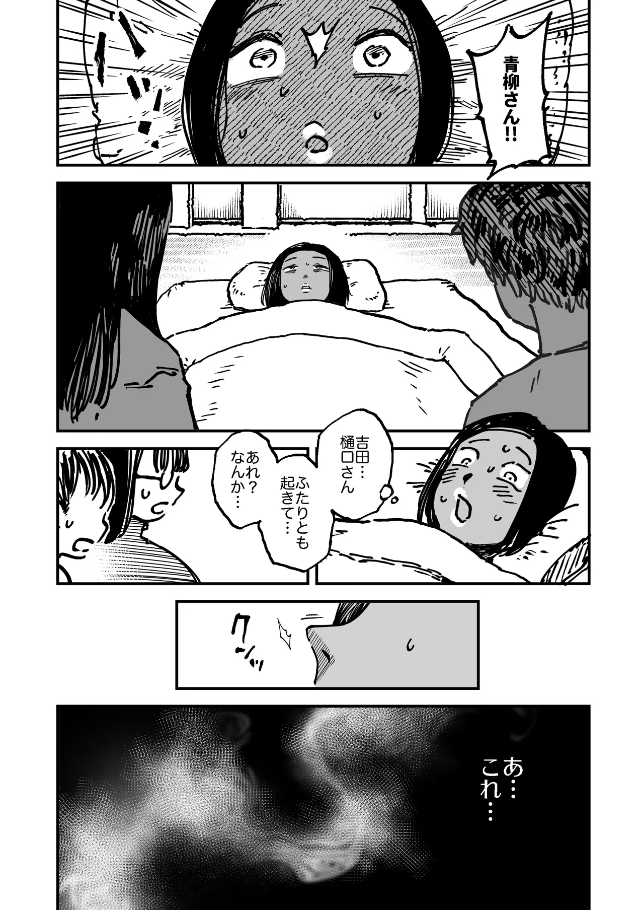 フトンの中のカイブツ - page23