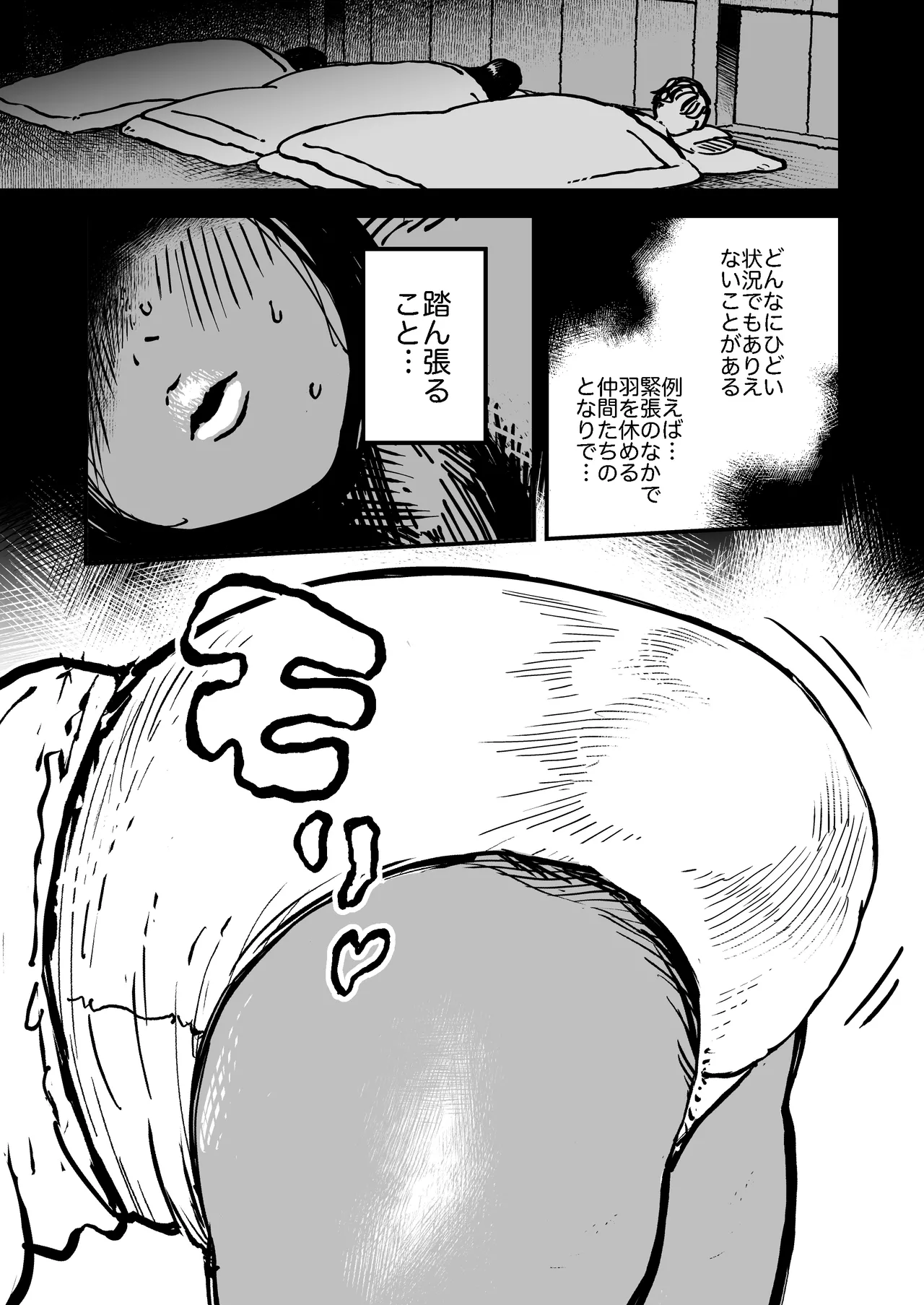 フトンの中のカイブツ - page24