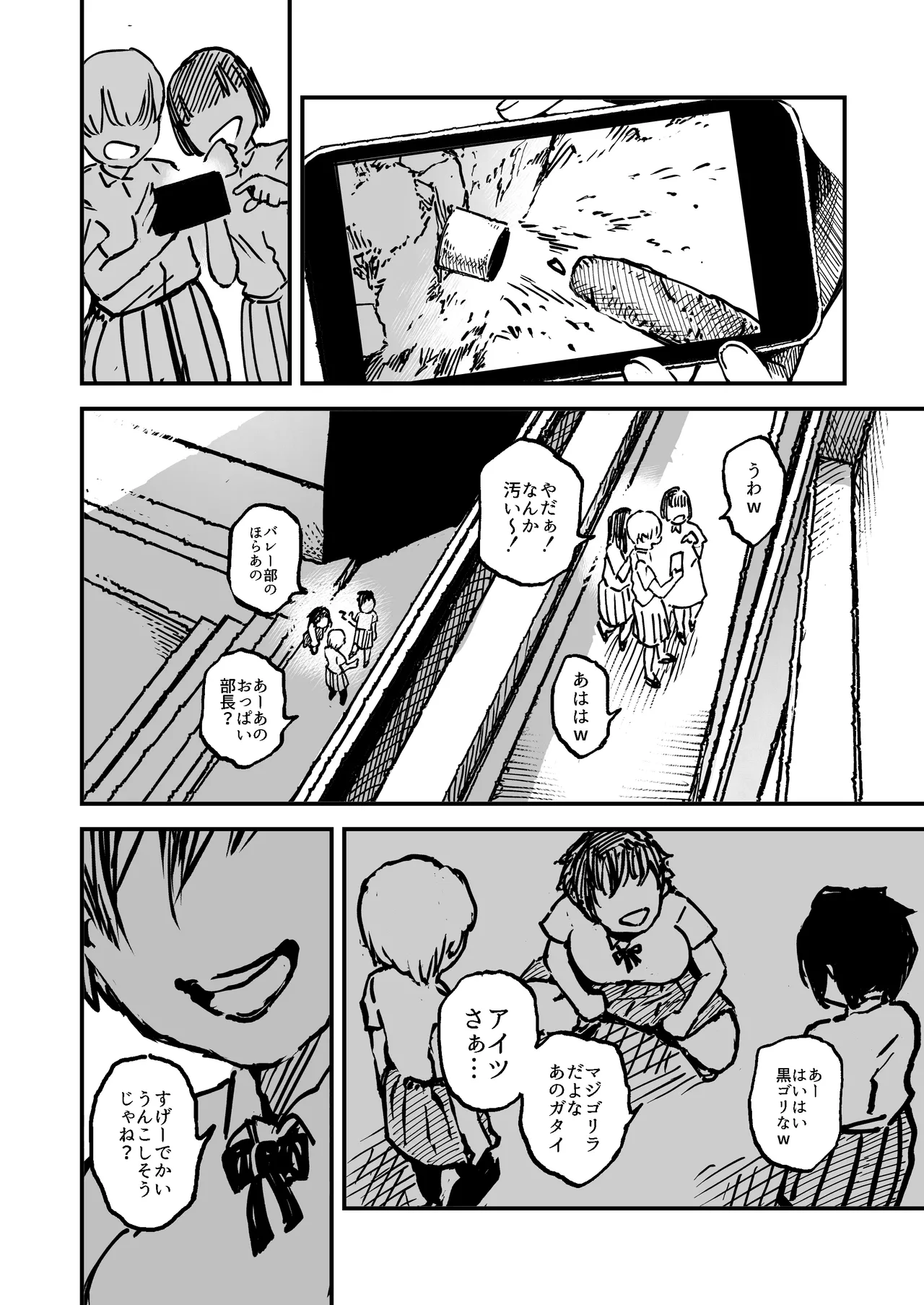 フトンの中のカイブツ - page25