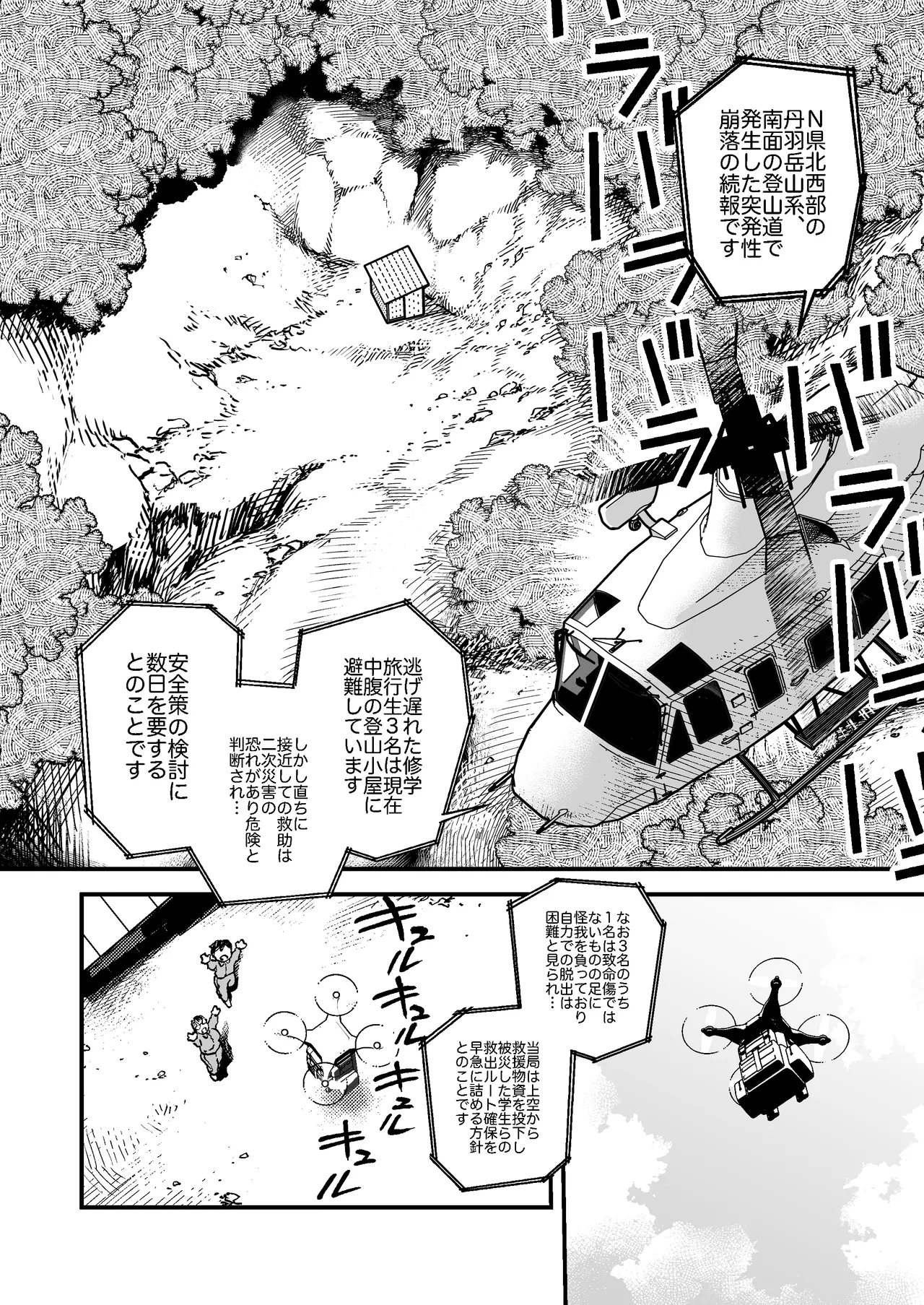 フトンの中のカイブツ - page3