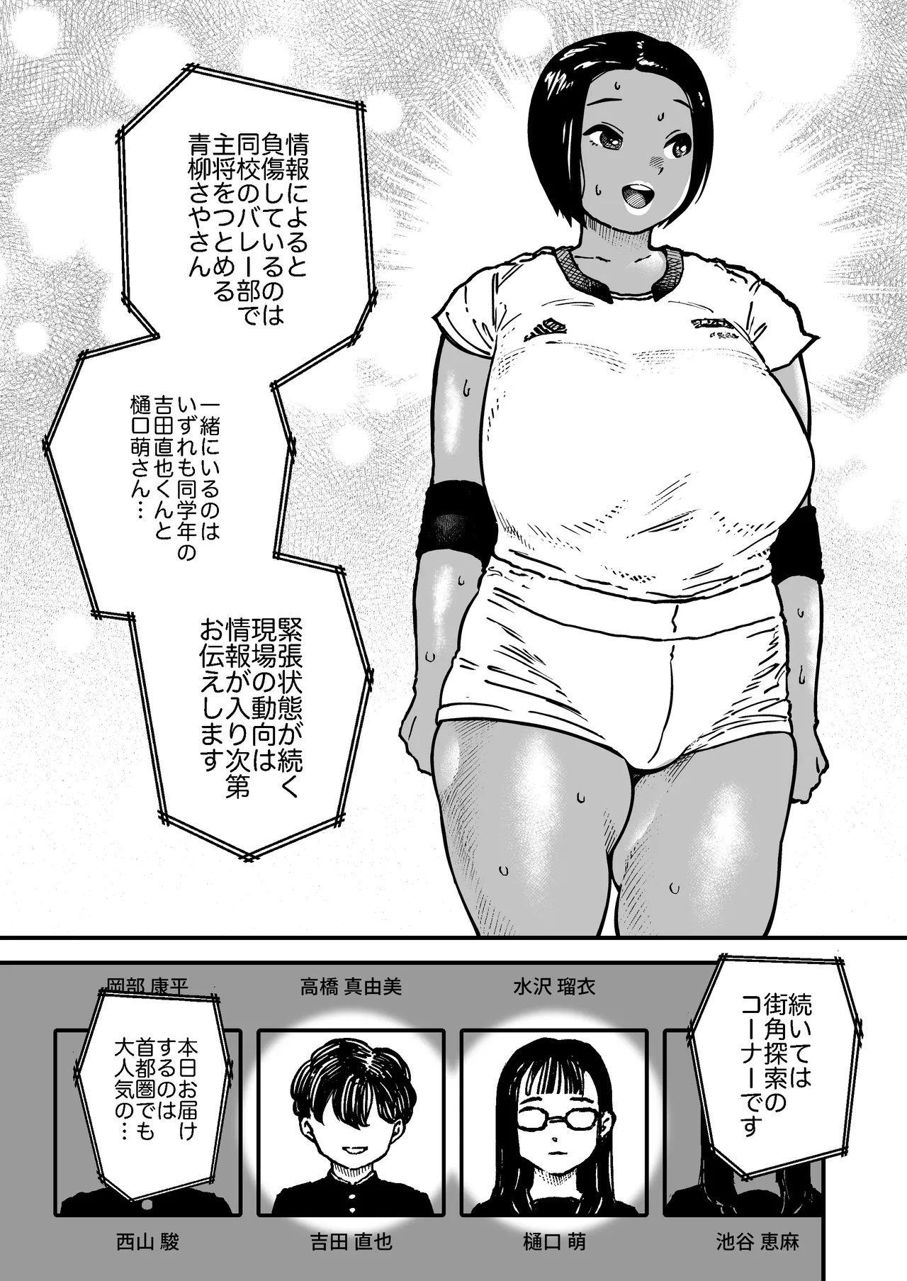 フトンの中のカイブツ - page4