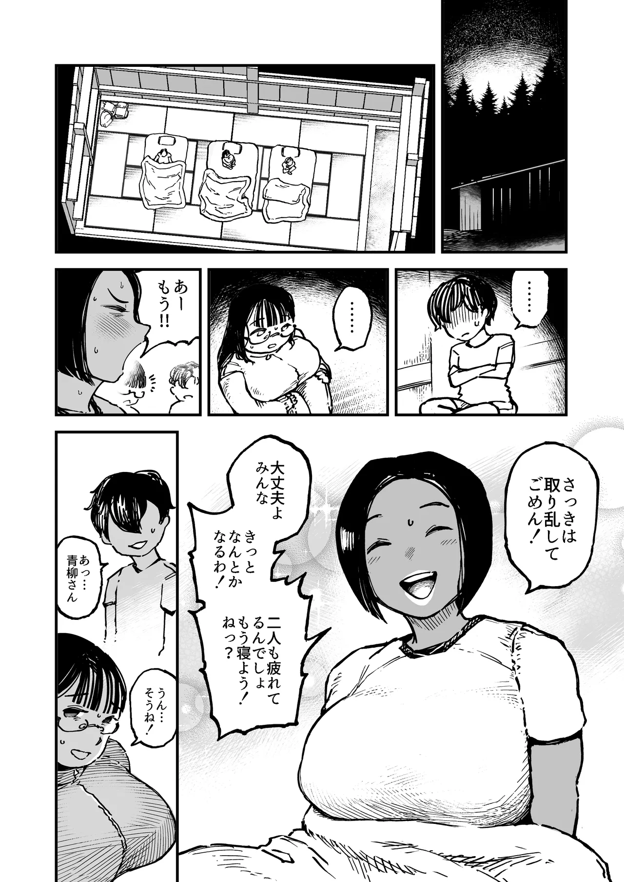 フトンの中のカイブツ - page5