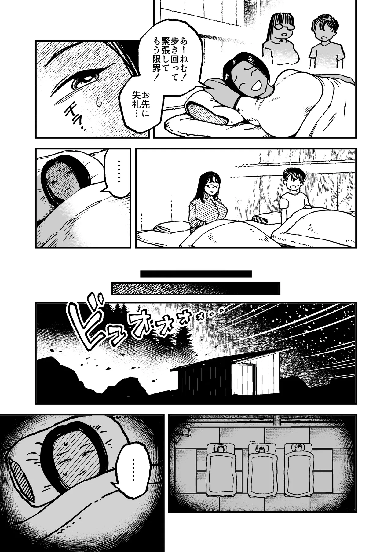 フトンの中のカイブツ - page6