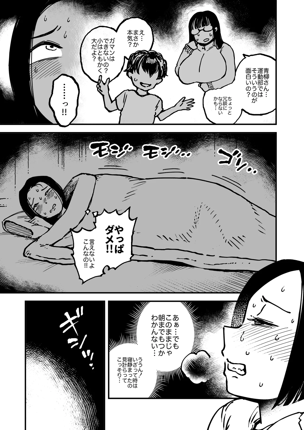フトンの中のカイブツ - page8