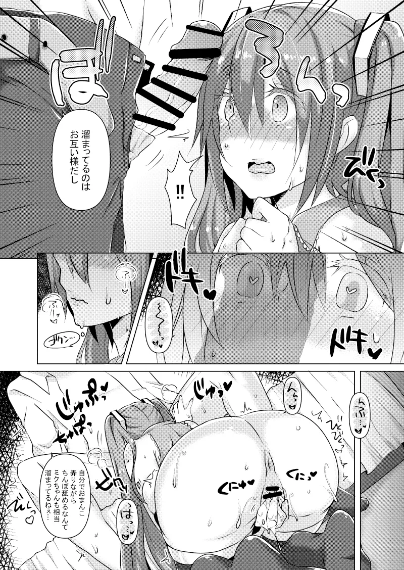 ひとりで留守番できるかな? - page15