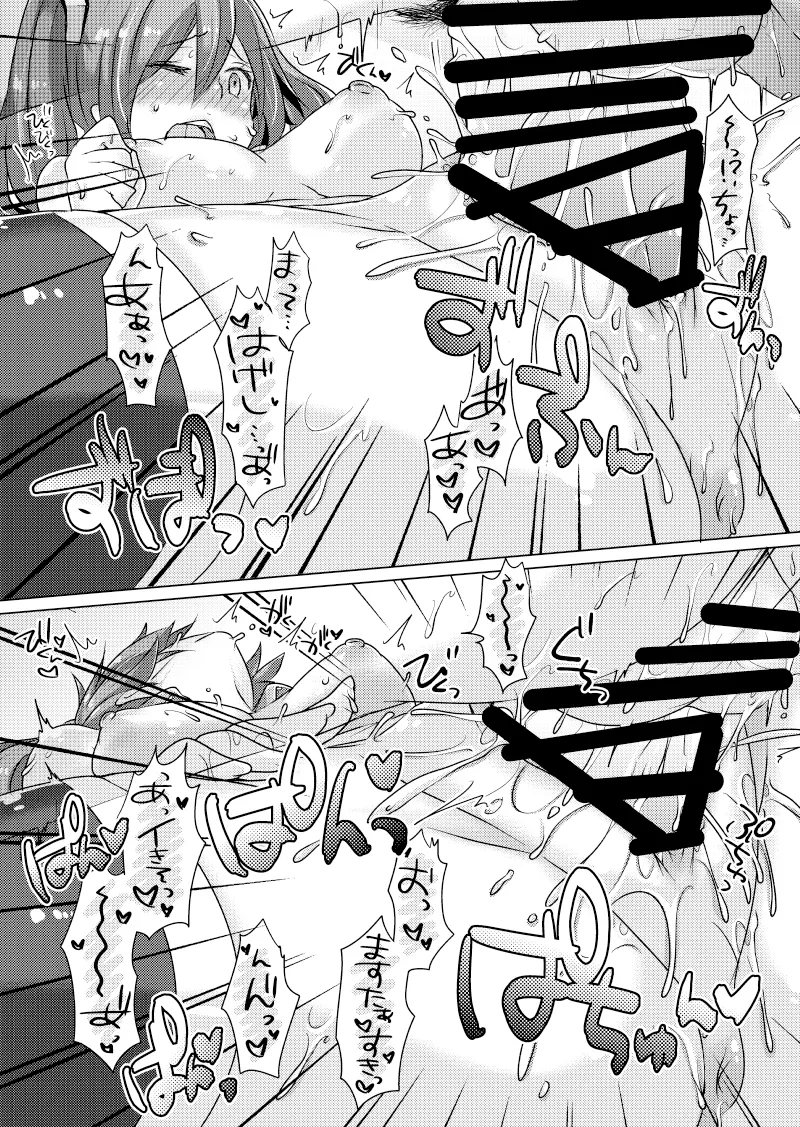 ひとりで留守番できるかな? - page19