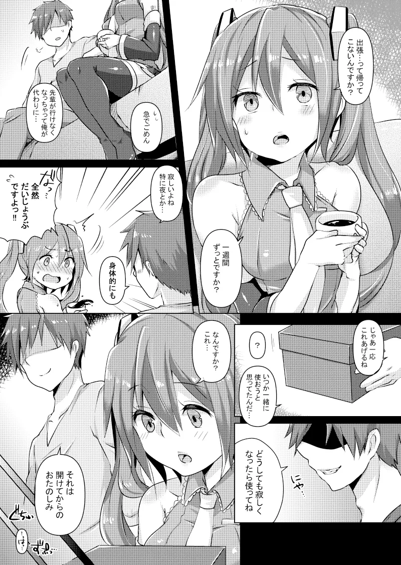 ひとりで留守番できるかな? - page4
