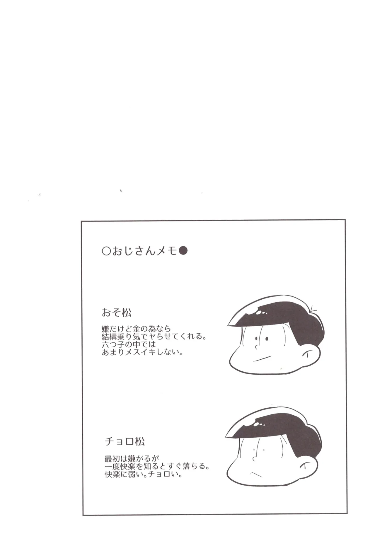 Please fuck Matsu!! - page10