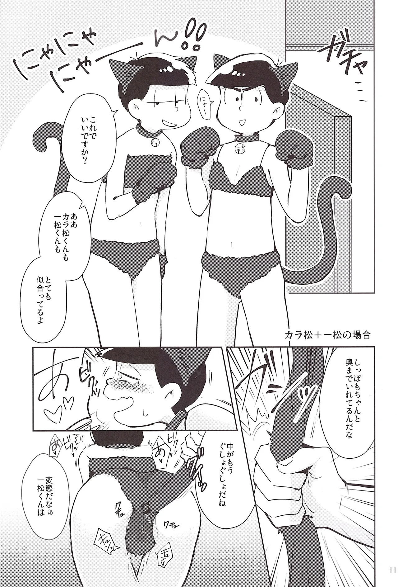 Please fuck Matsu!! - page11