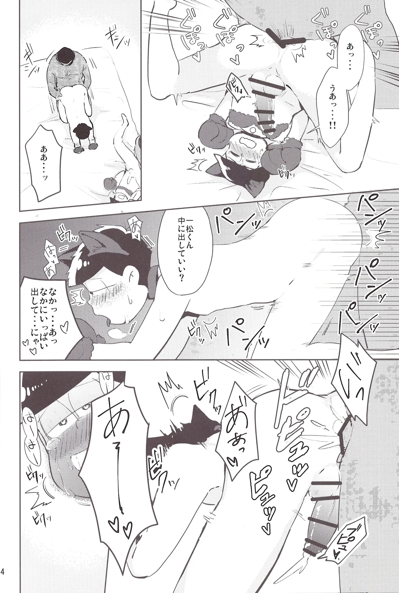 Please fuck Matsu!! - page14