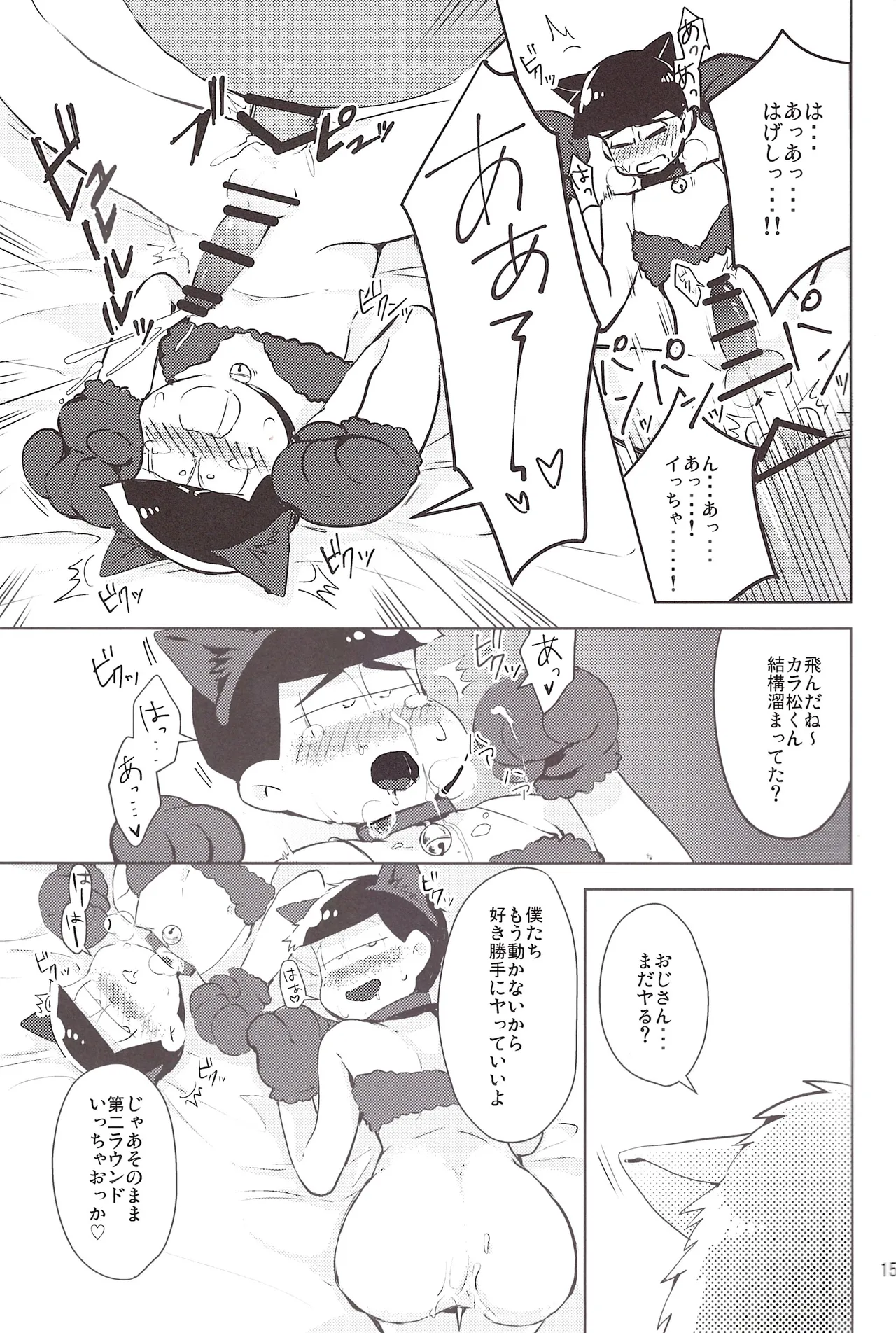 Please fuck Matsu!! - page15