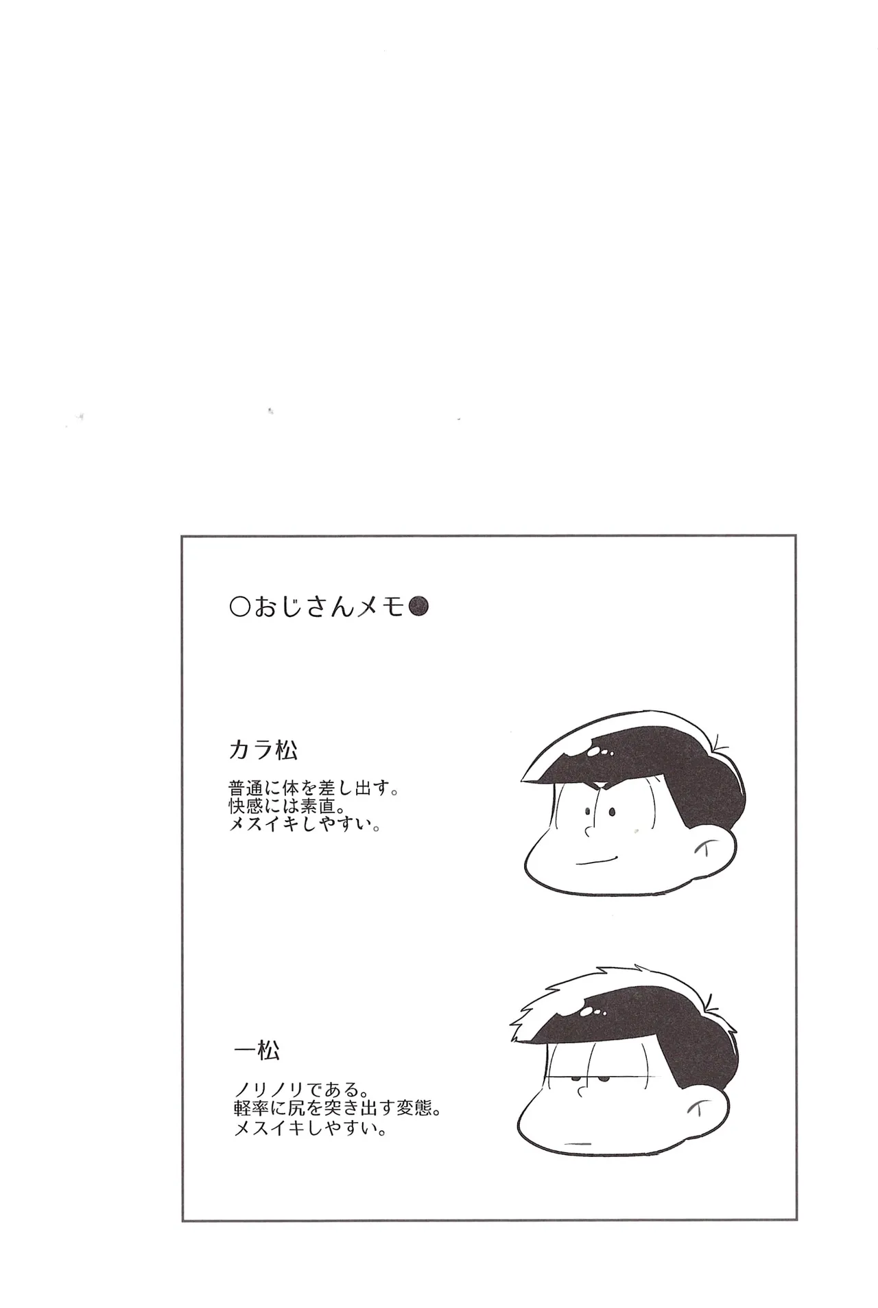 Please fuck Matsu!! - page16