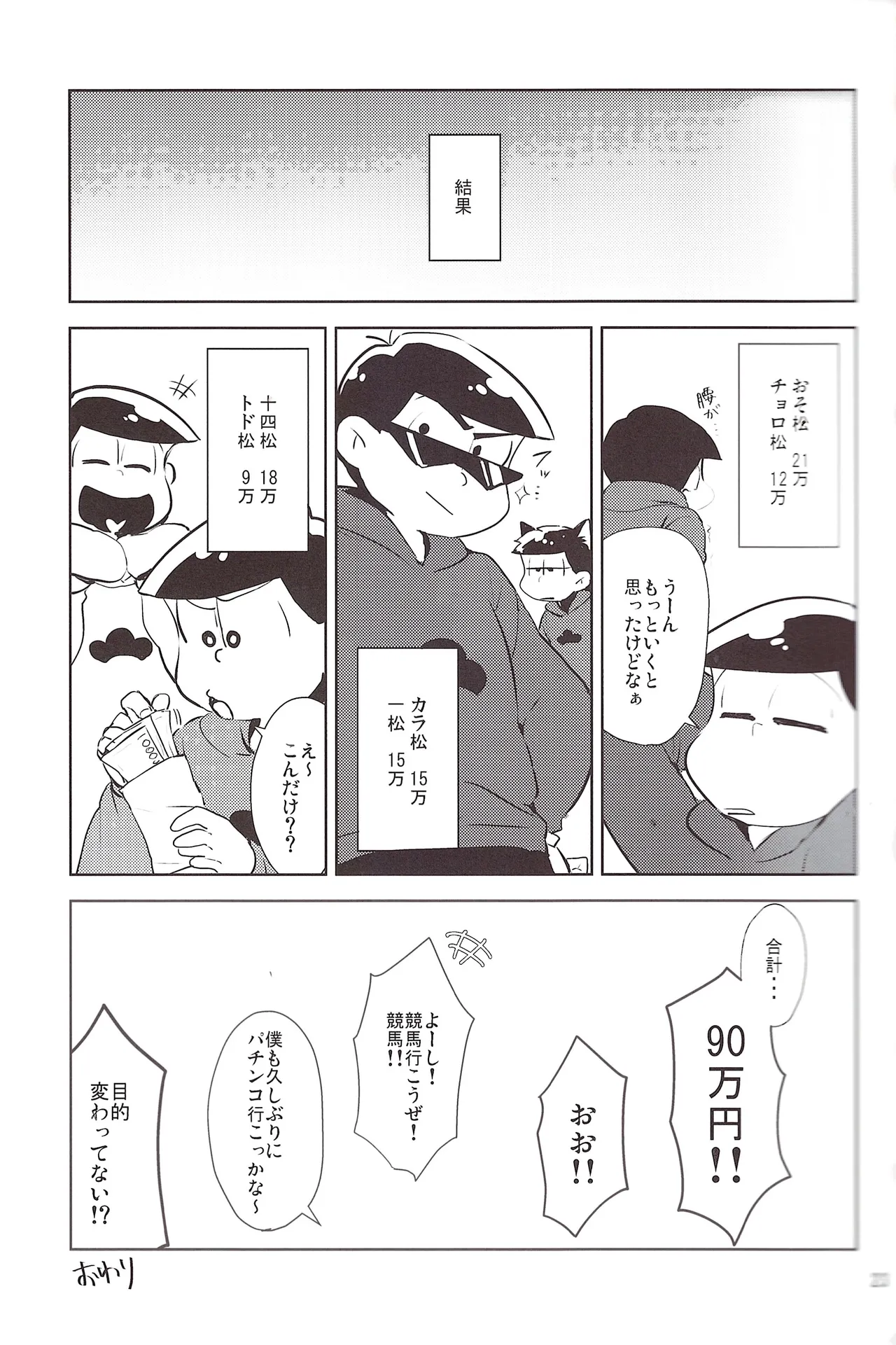 Please fuck Matsu!! - page23