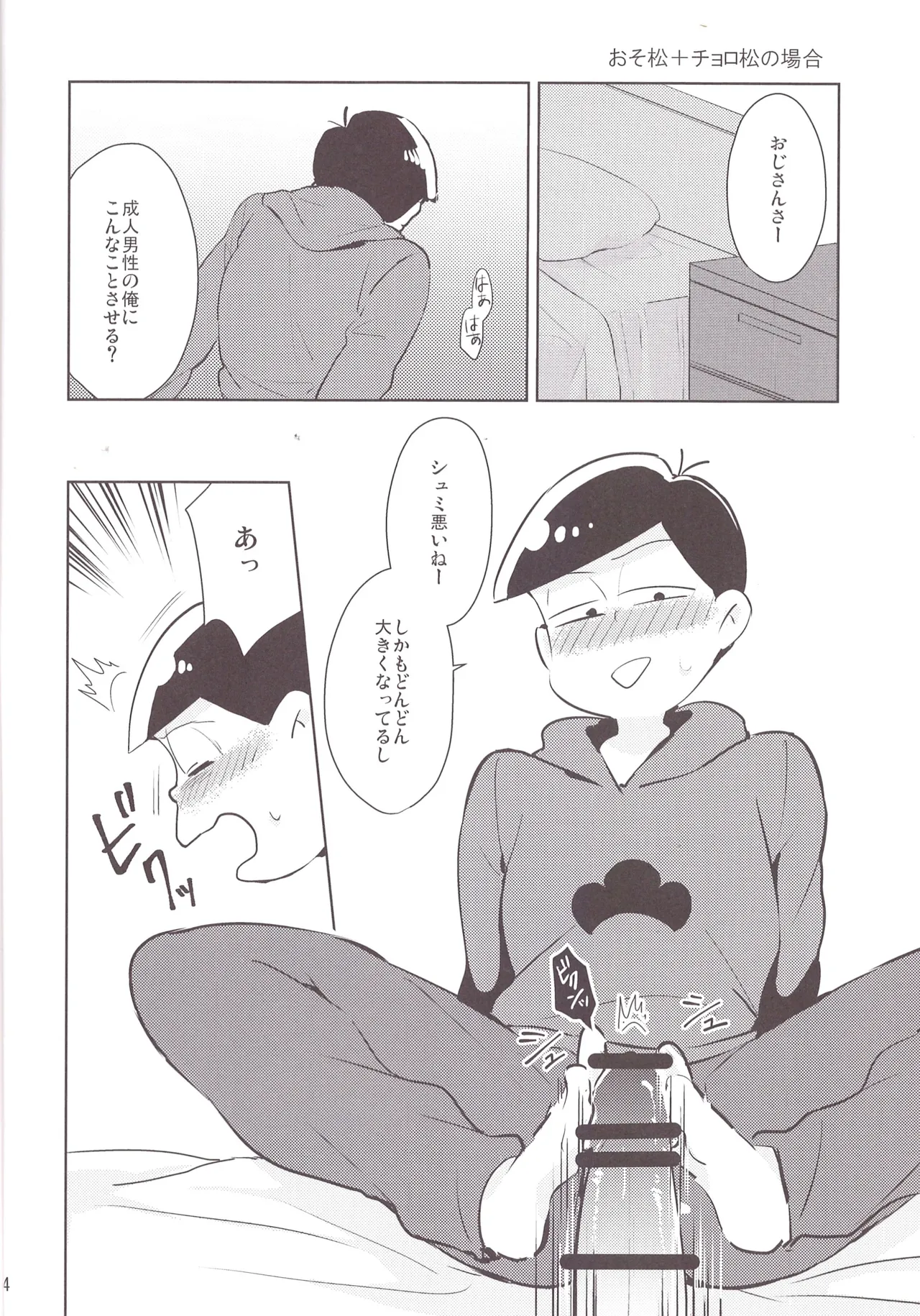 Please fuck Matsu!! - page4