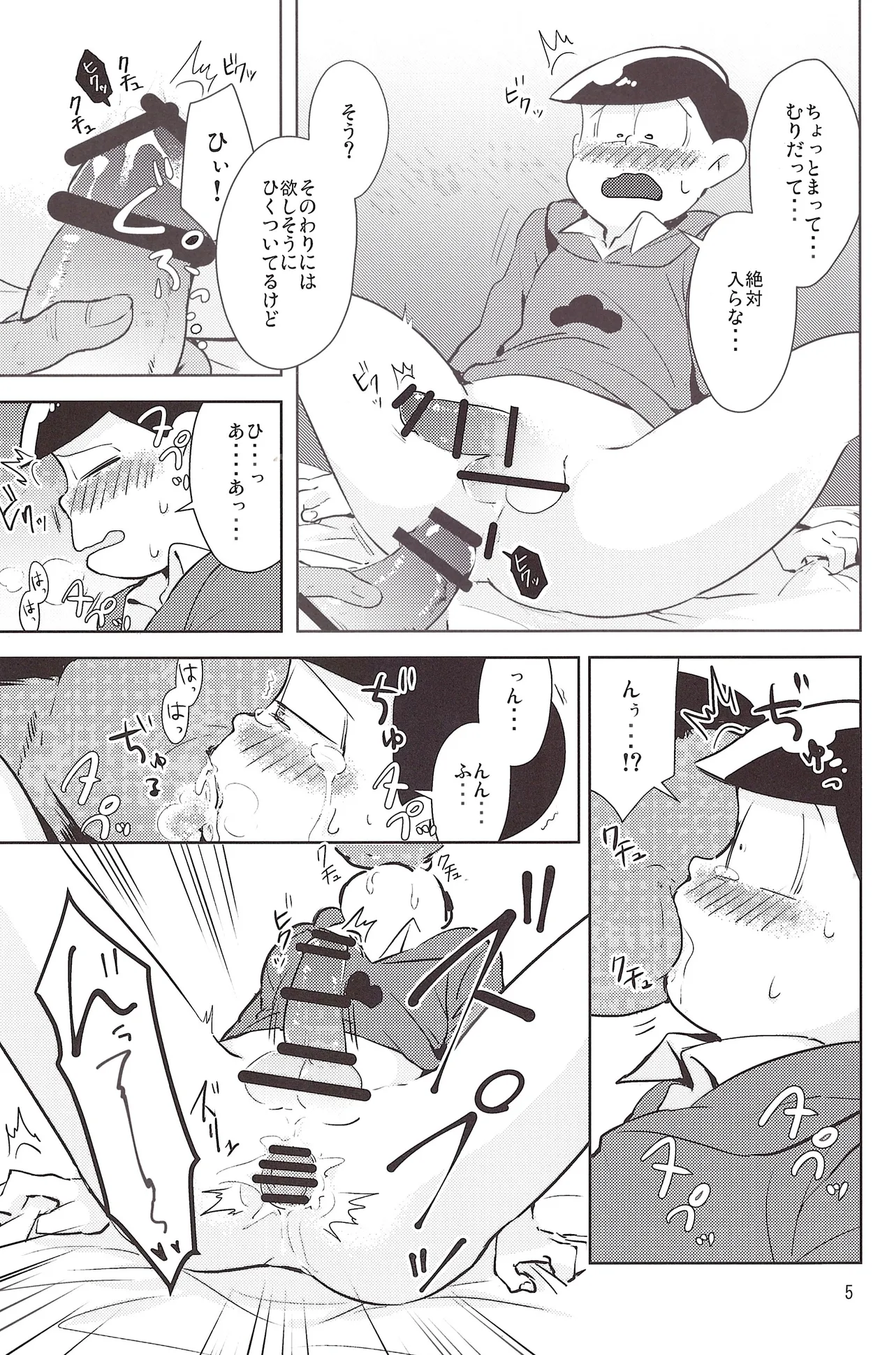Please fuck Matsu!! - page5