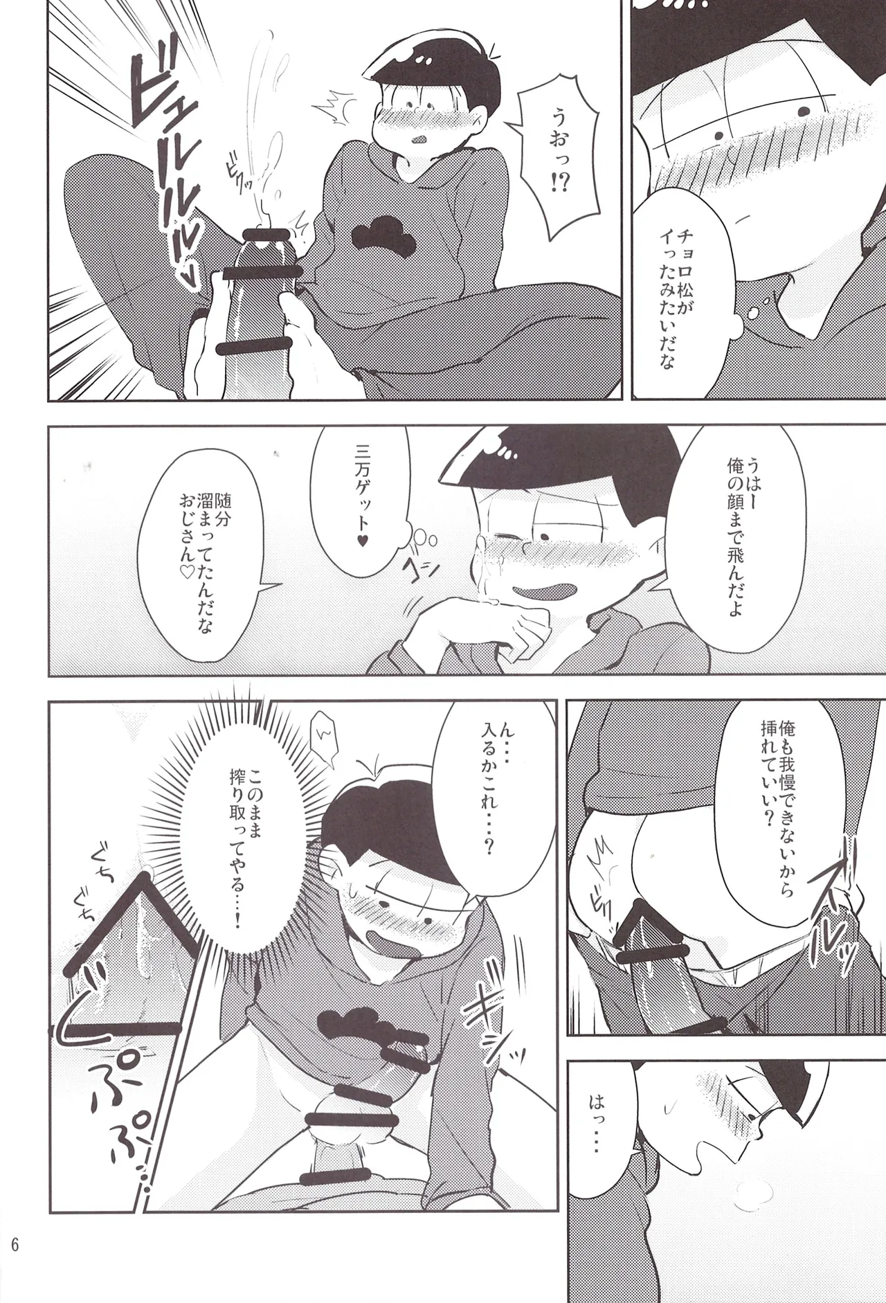 Please fuck Matsu!! - page6