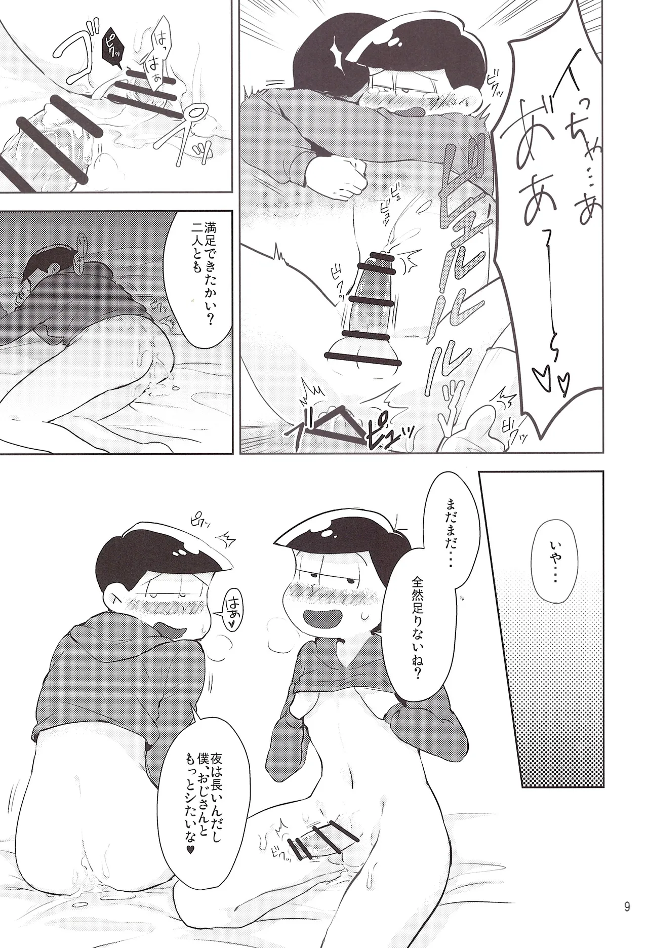 Please fuck Matsu!! - page9
