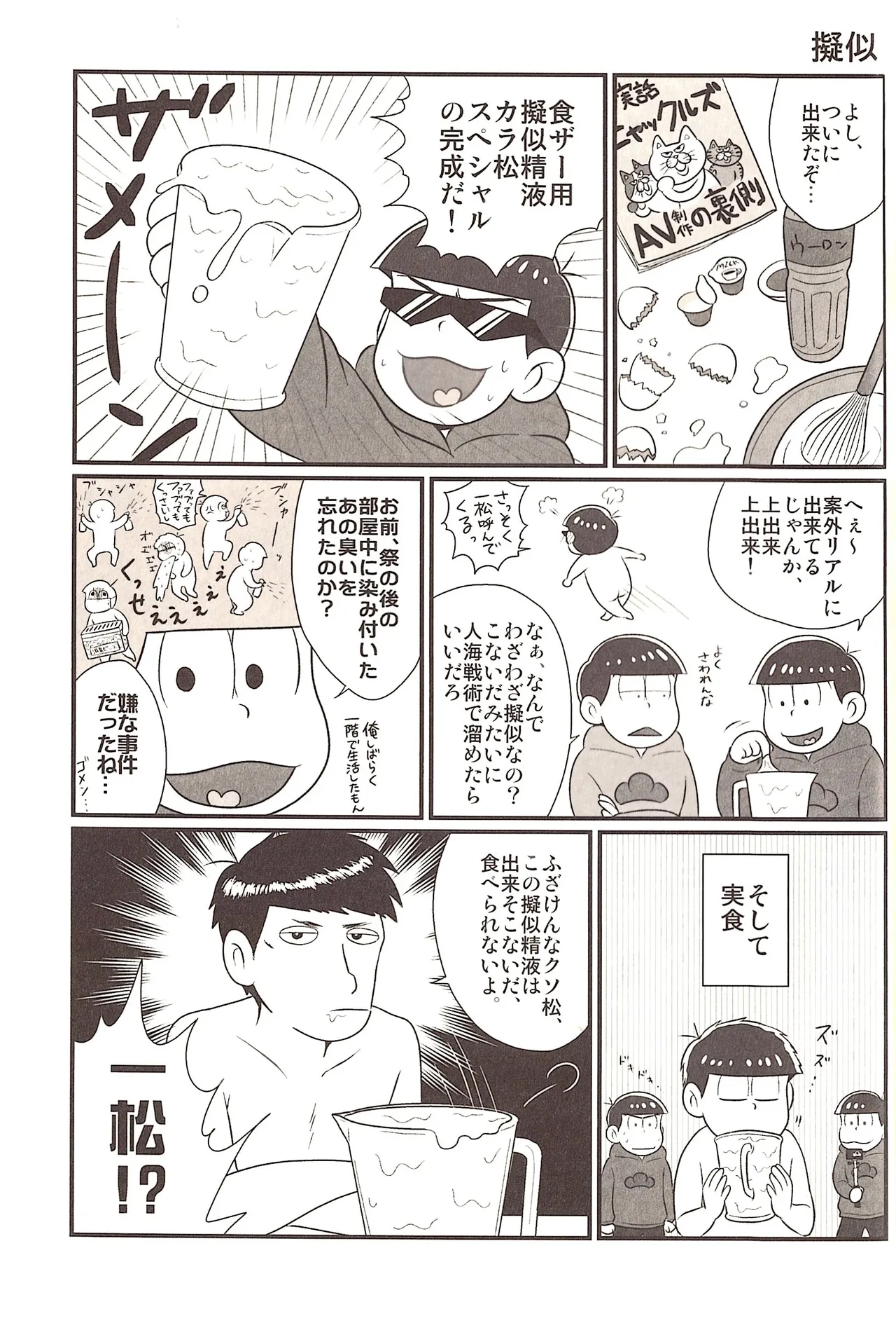 The other side of the mosaic - page17