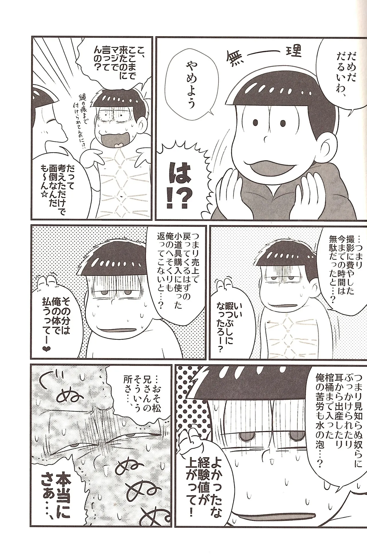 The other side of the mosaic - page23