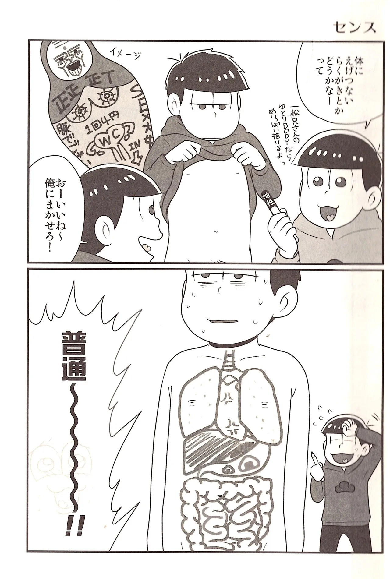 The other side of the mosaic - page7