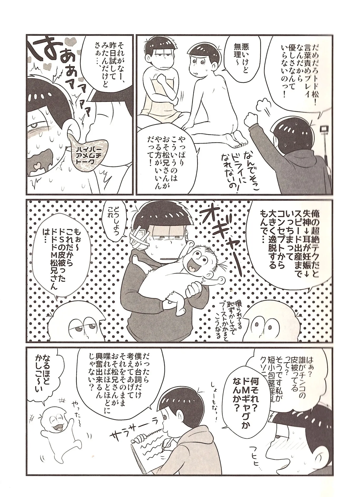 The other side of the mosaic - page9