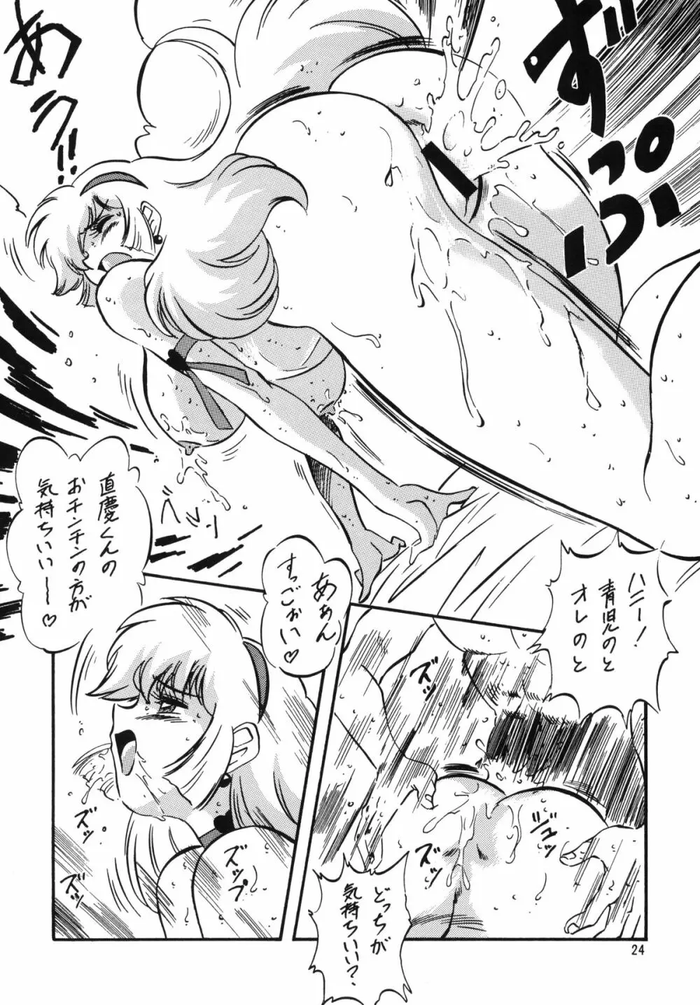 LOOK BACK の逆襲 ACT.4 EXTRA-1 - page23