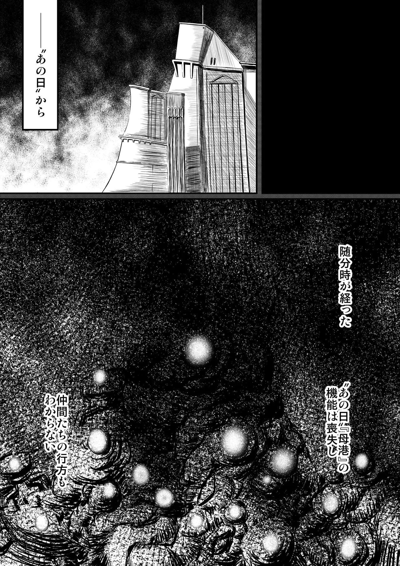 SANCTUARY  + 丑みたり - page11