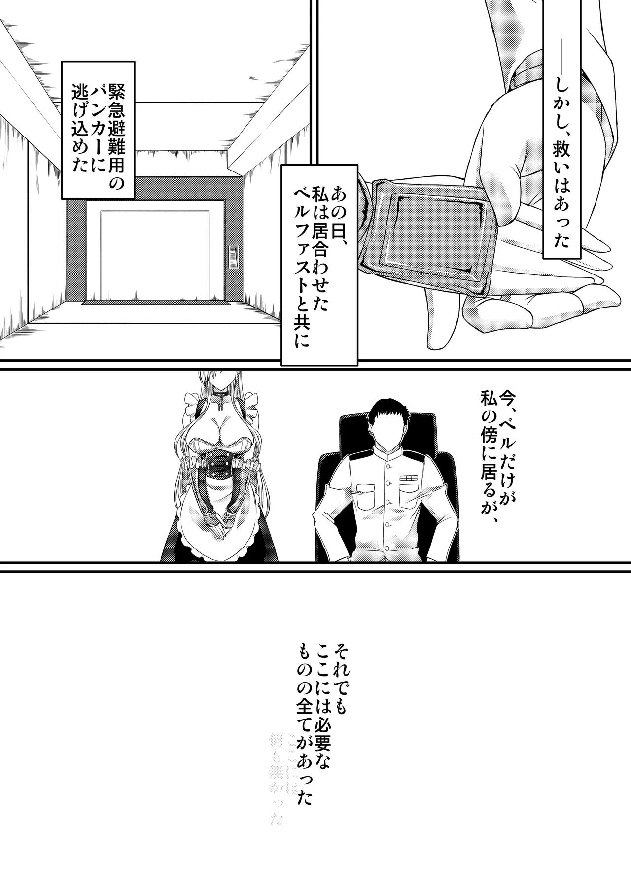 SANCTUARY  + 丑みたり - page12