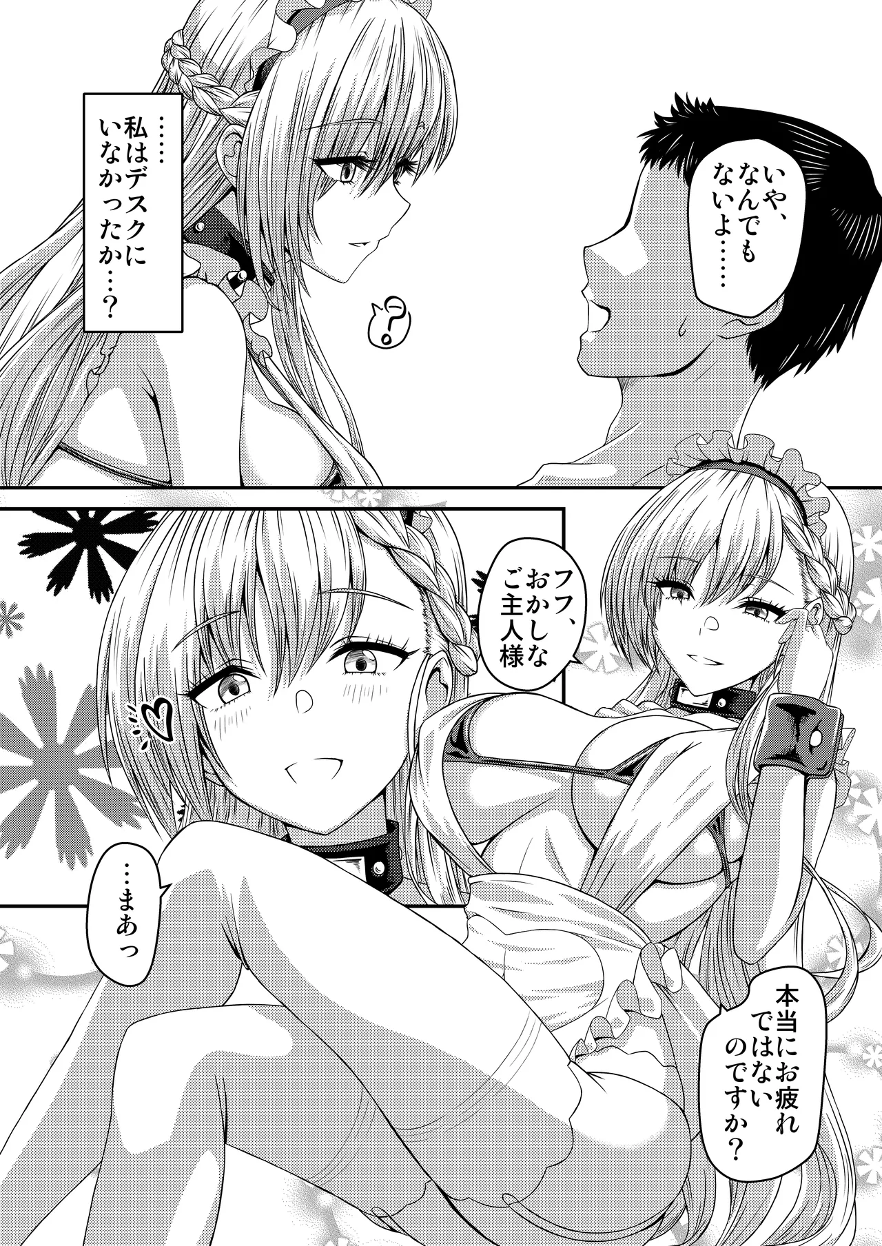 SANCTUARY  + 丑みたり - page14