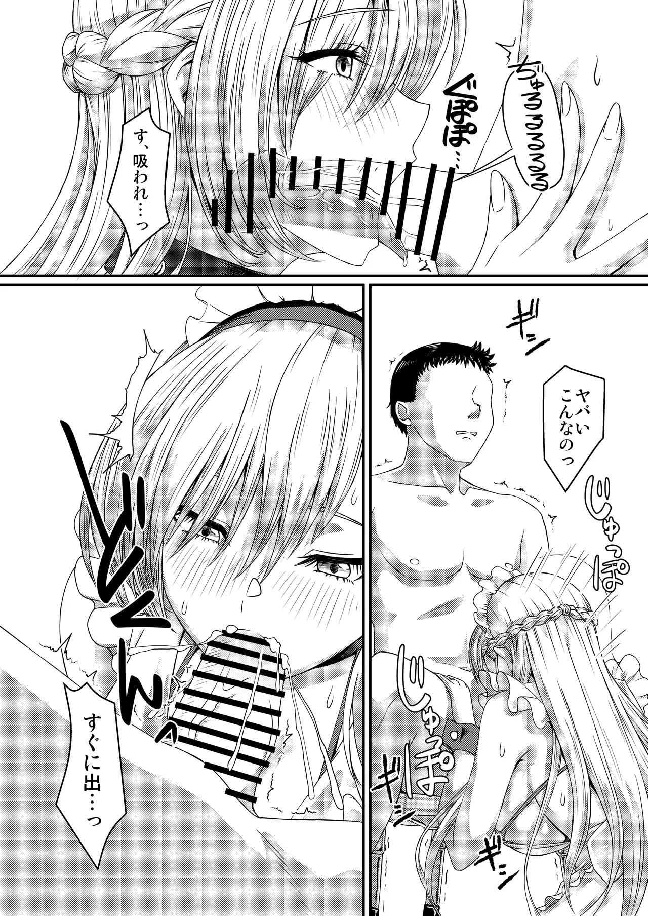 SANCTUARY  + 丑みたり - page16