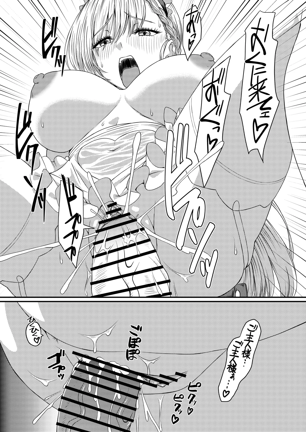 SANCTUARY  + 丑みたり - page19
