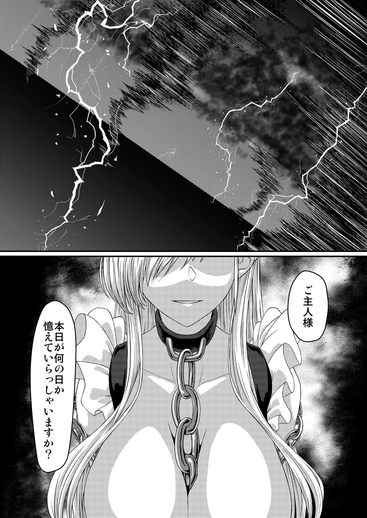 SANCTUARY  + 丑みたり - page20