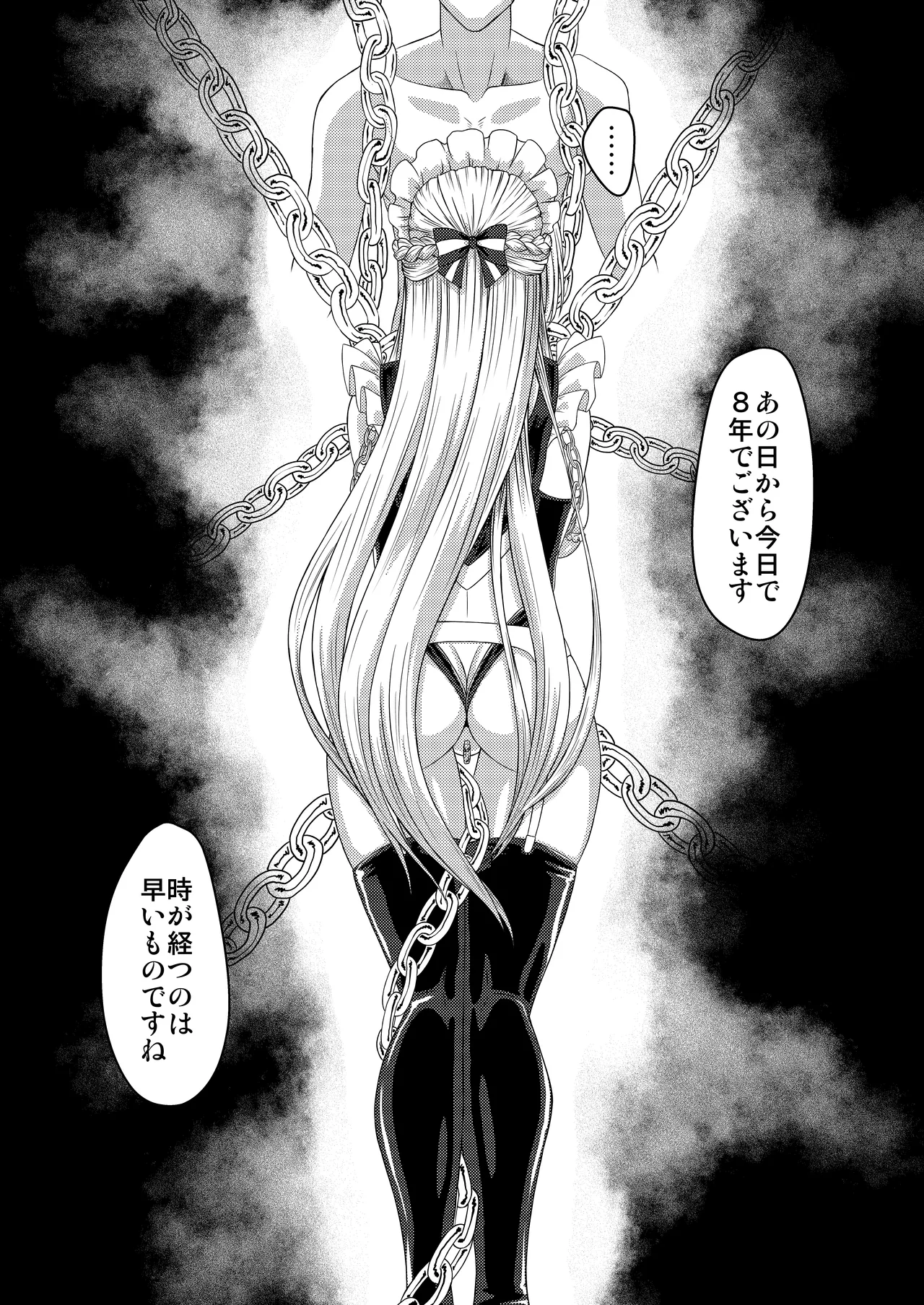 SANCTUARY  + 丑みたり - page21