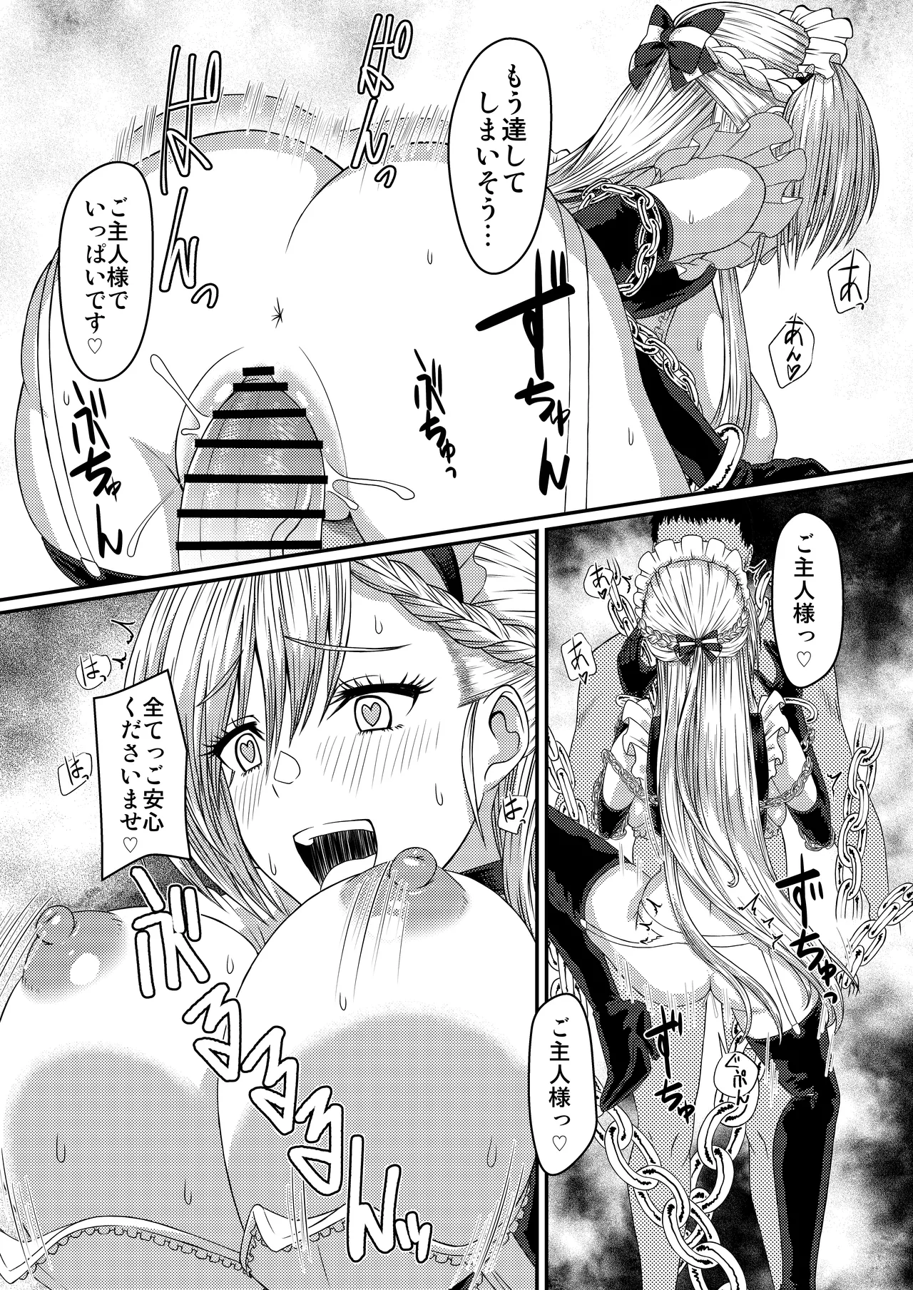 SANCTUARY  + 丑みたり - page25