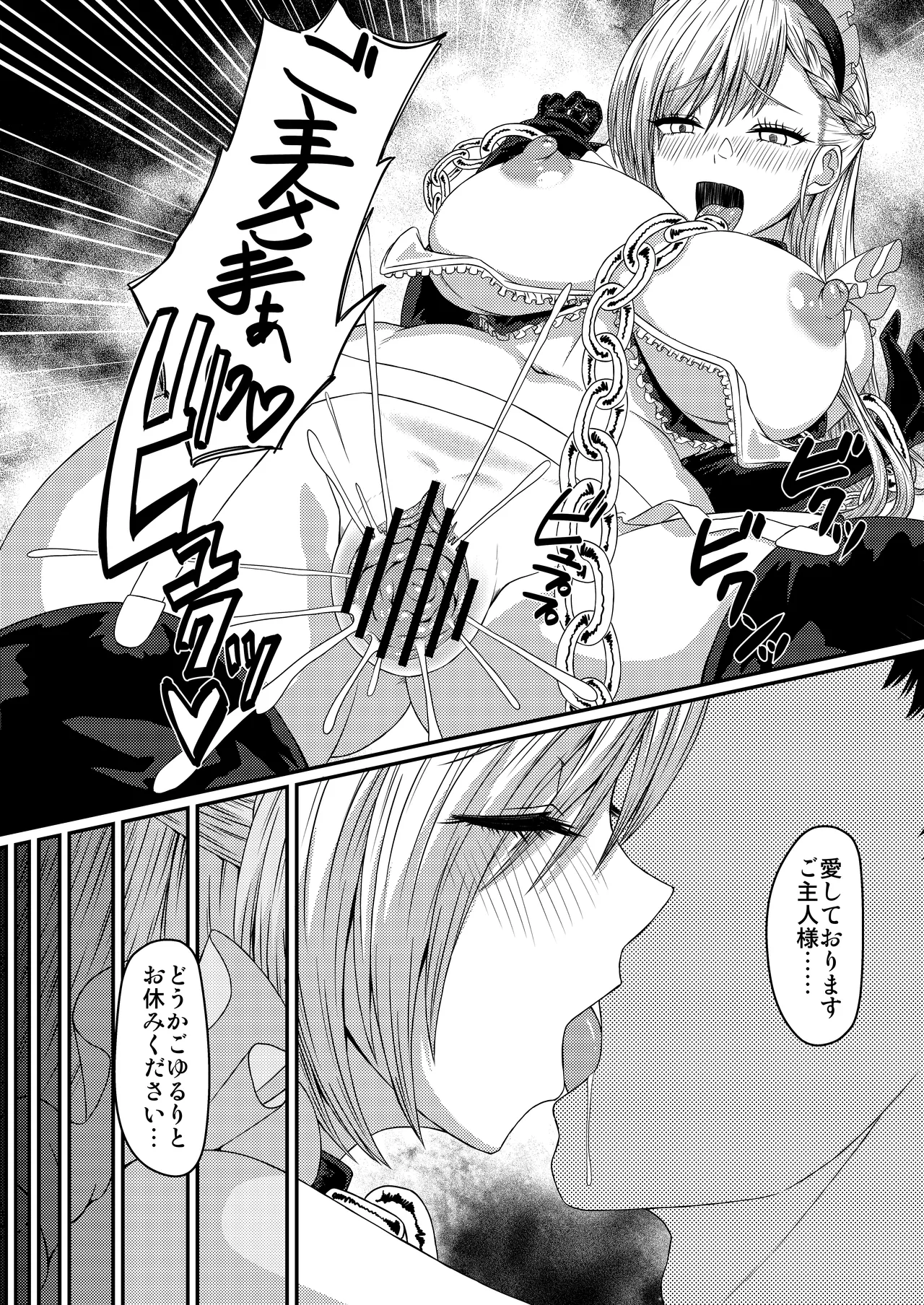 SANCTUARY  + 丑みたり - page26