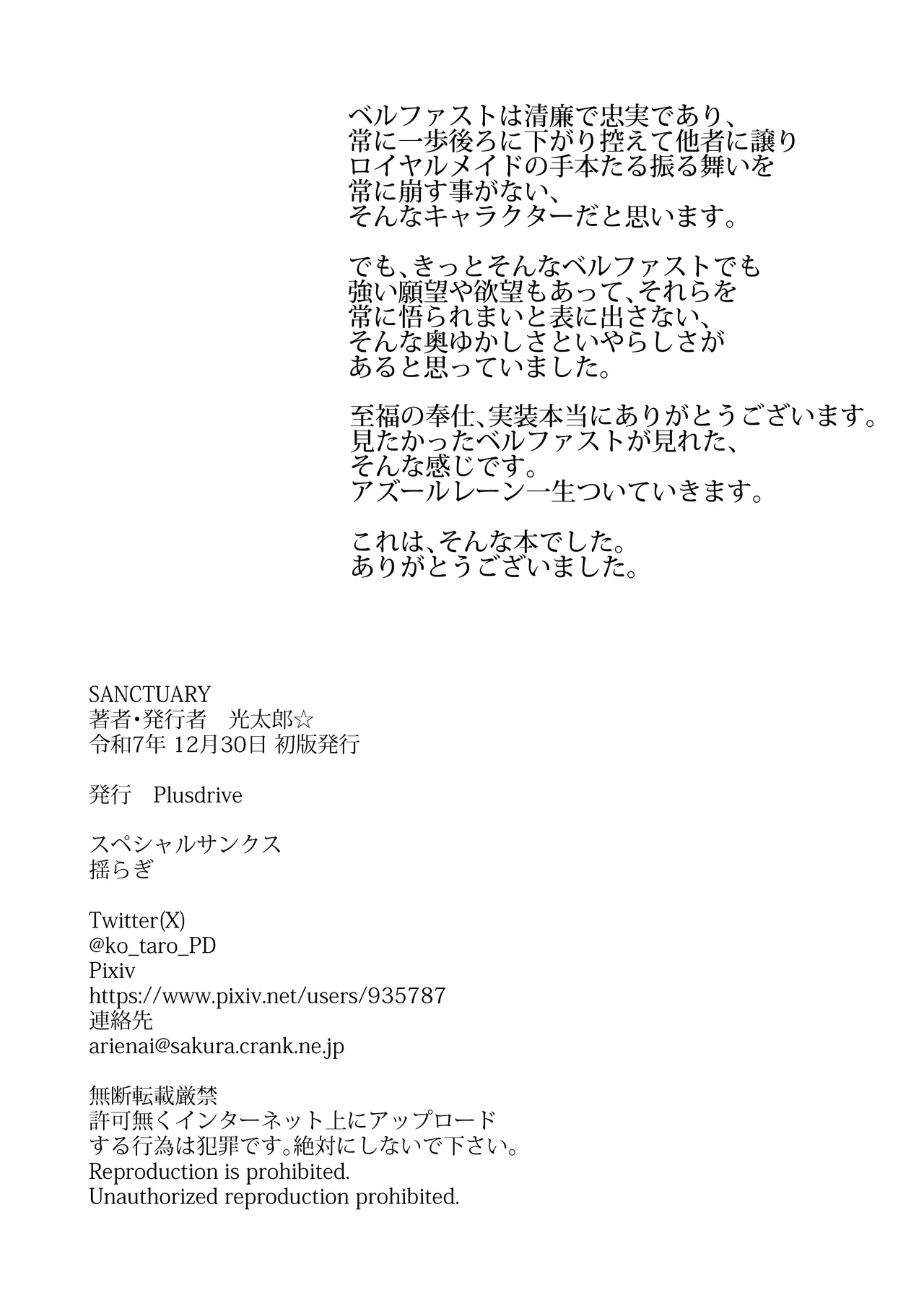 SANCTUARY  + 丑みたり - page30