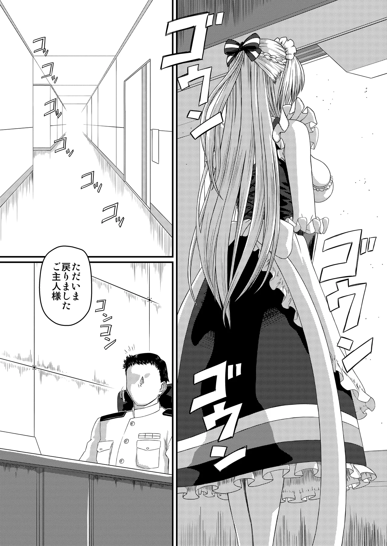 SANCTUARY  + 丑みたり - page4