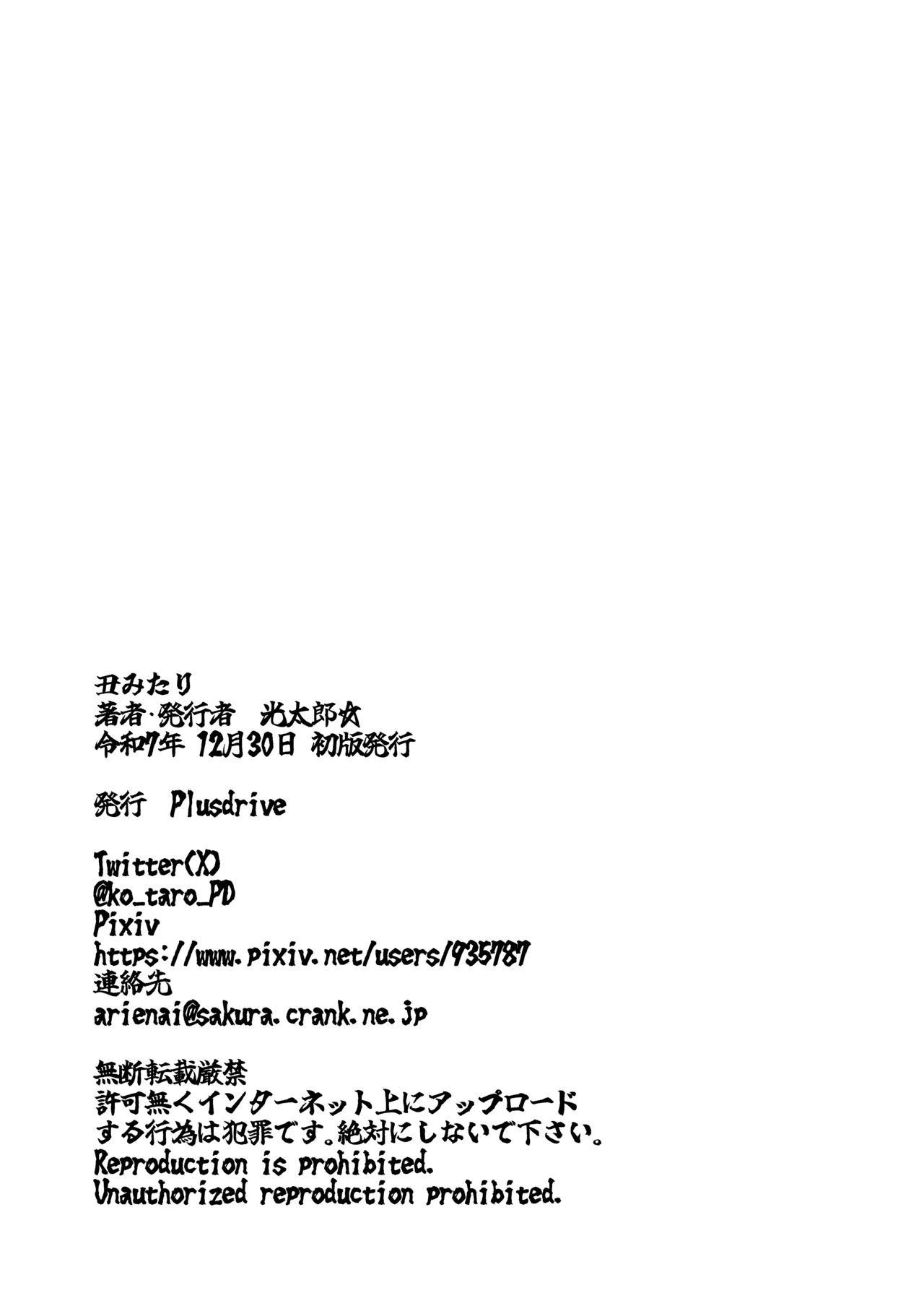 SANCTUARY  + 丑みたり - page40