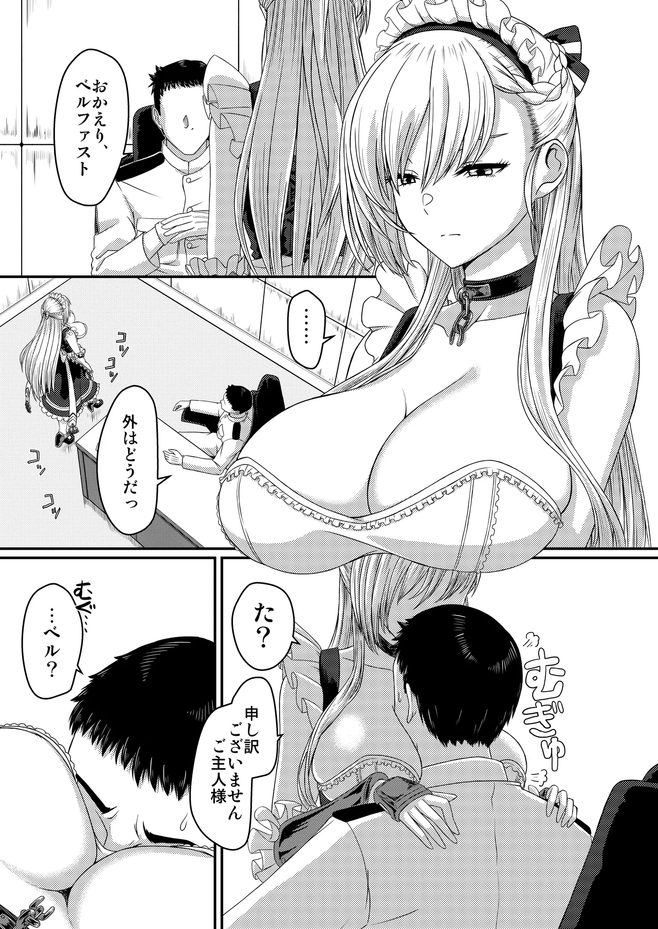 SANCTUARY  + 丑みたり - page5