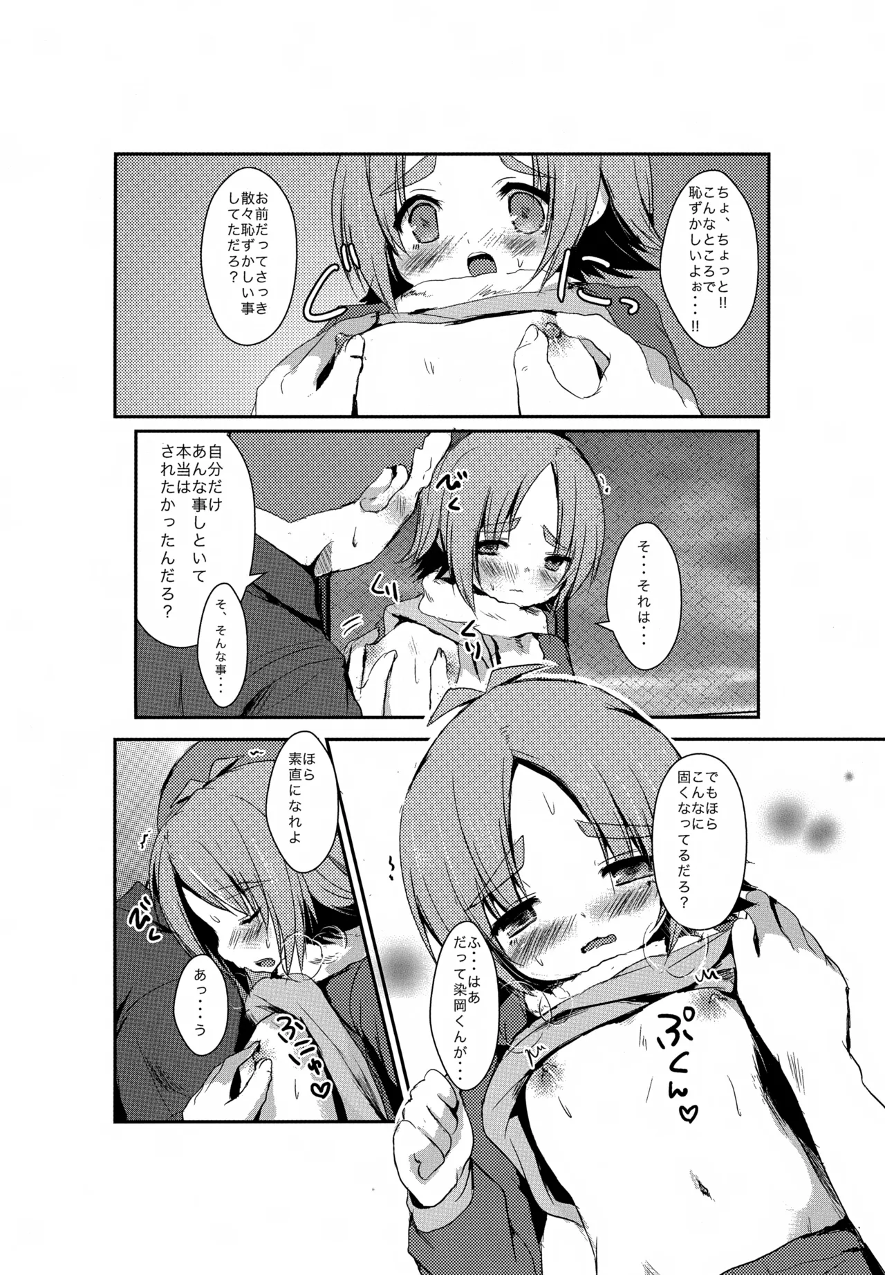 よるがくるまえに - page10