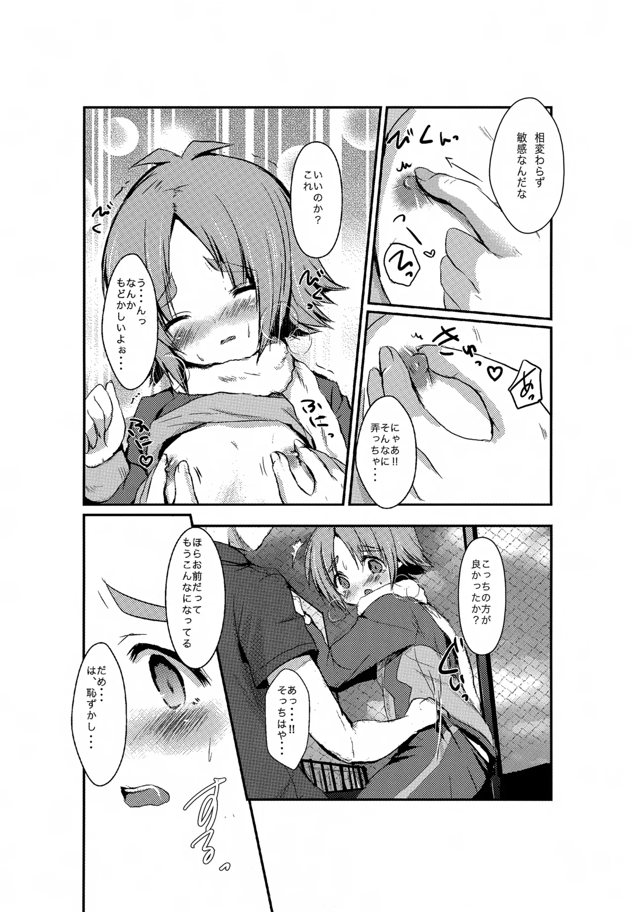 よるがくるまえに - page11