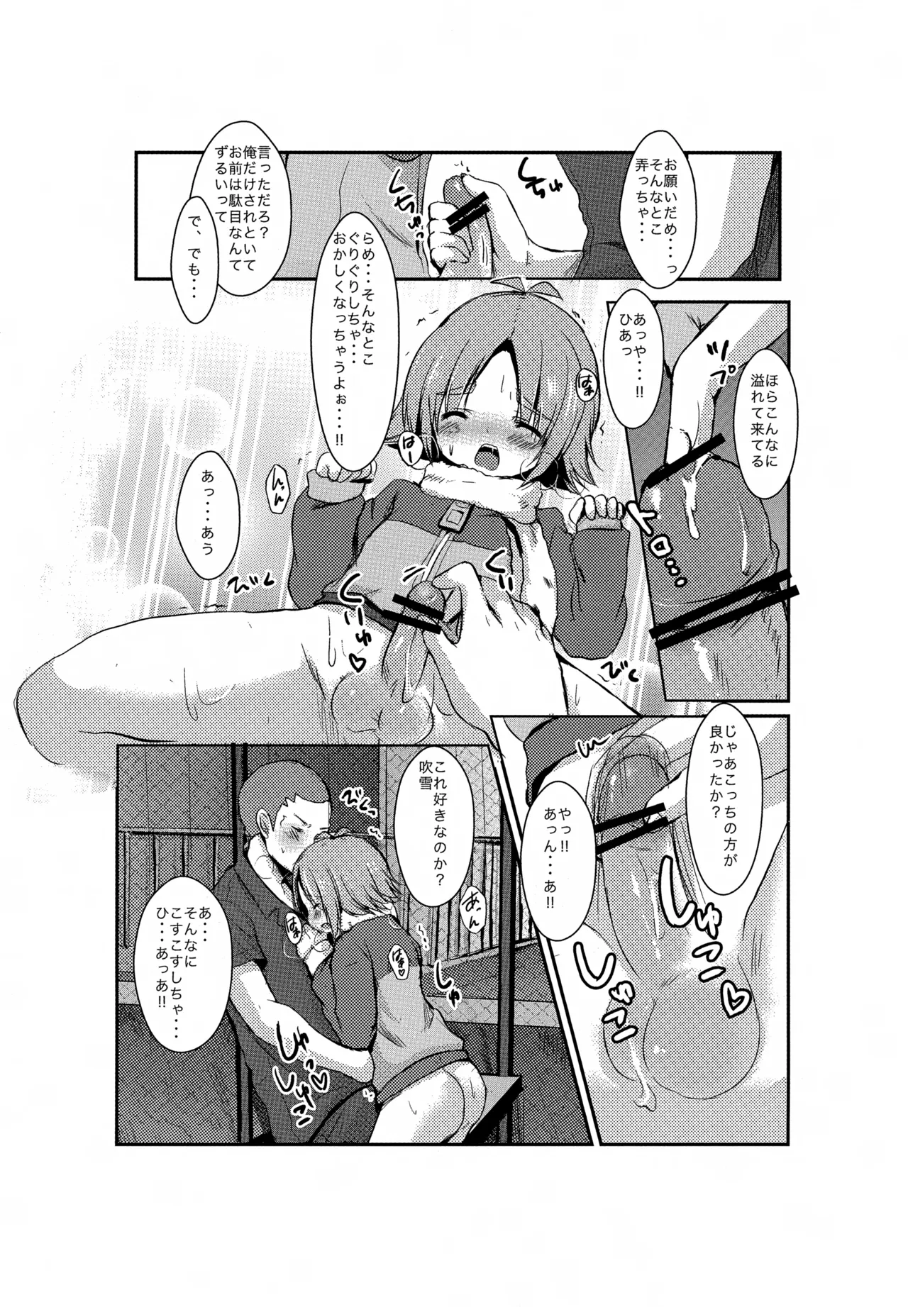 よるがくるまえに - page12